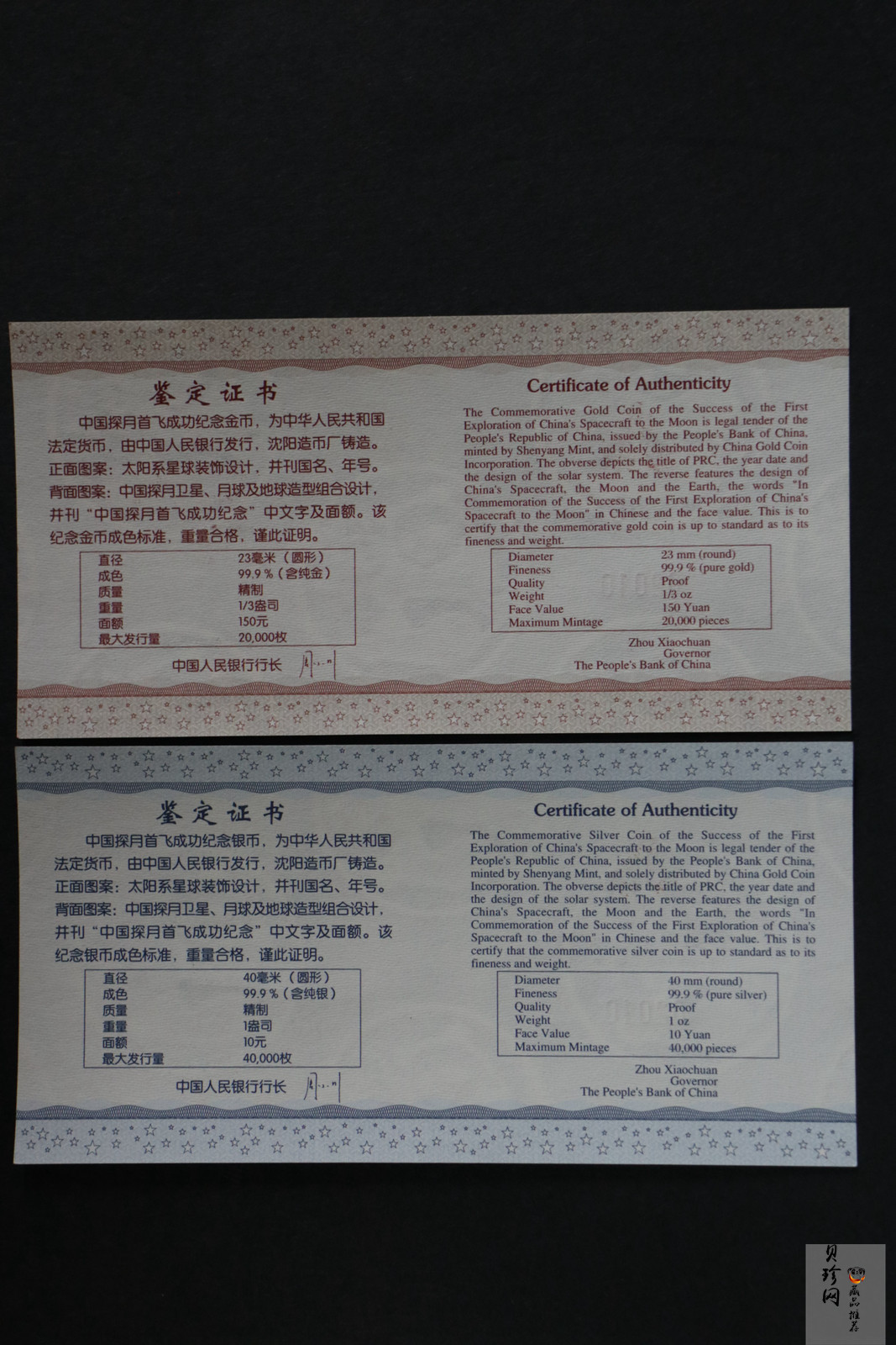 【079120】2007年中国探月首飞成功精制金银币2枚一套