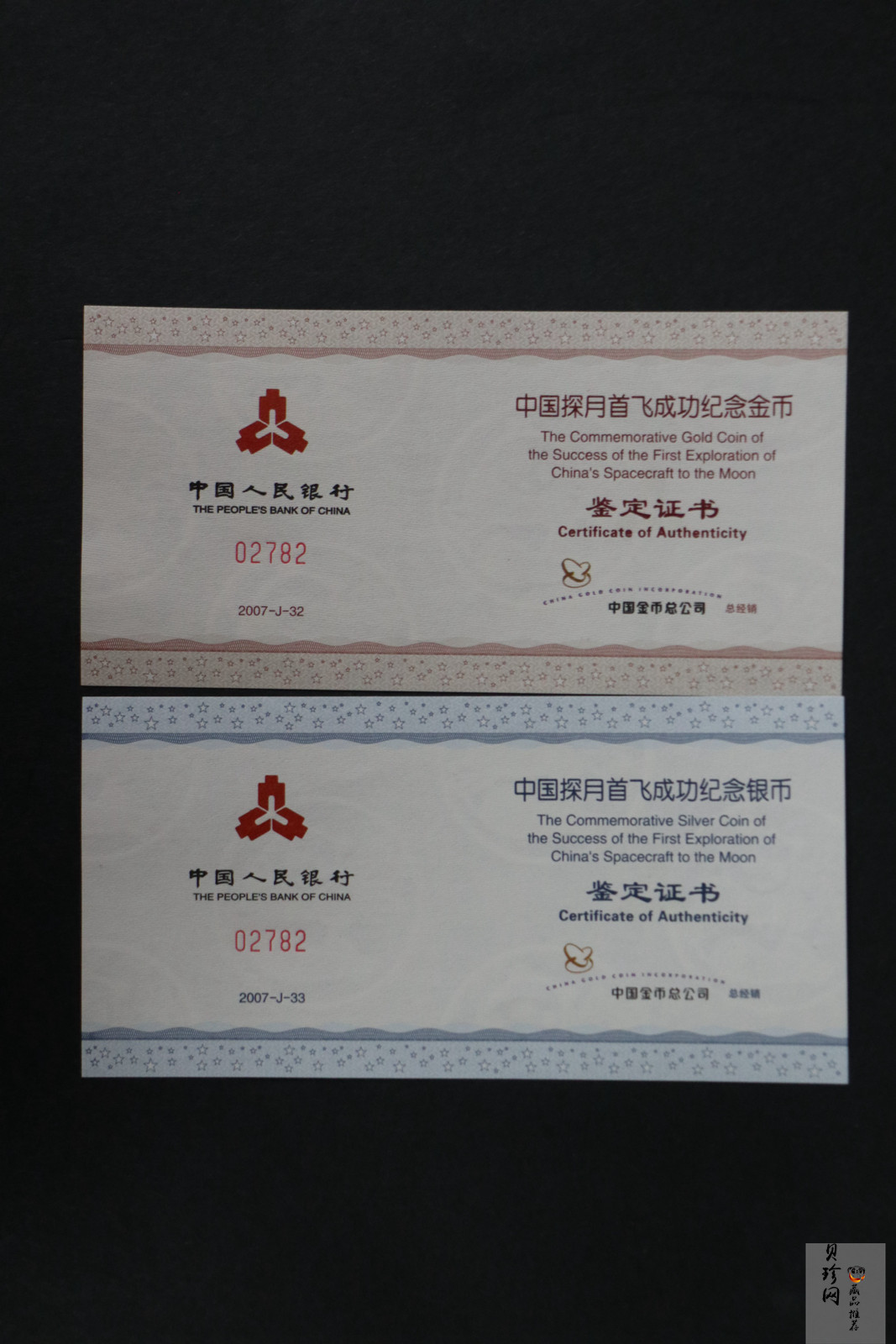 【079120】2007年中国探月首飞成功精制金银币2枚一套