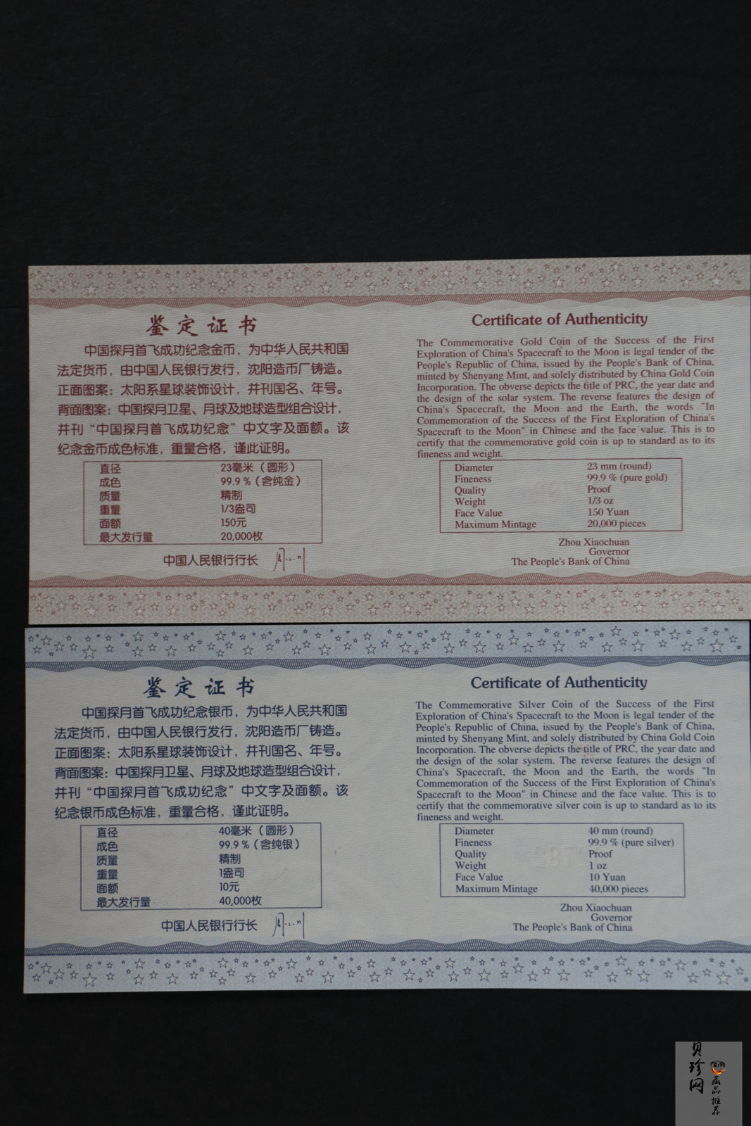 【079120】2007年中国探月首飞成功精制金银币2枚一套