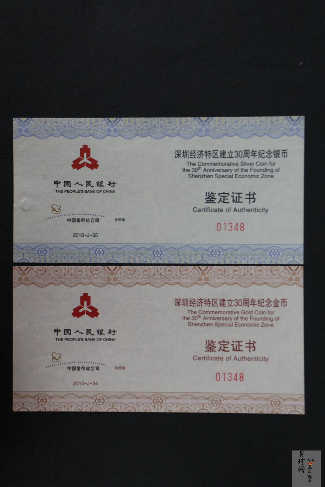 【109090】2010年深圳经济特区建立30周年精制金银币2枚一套