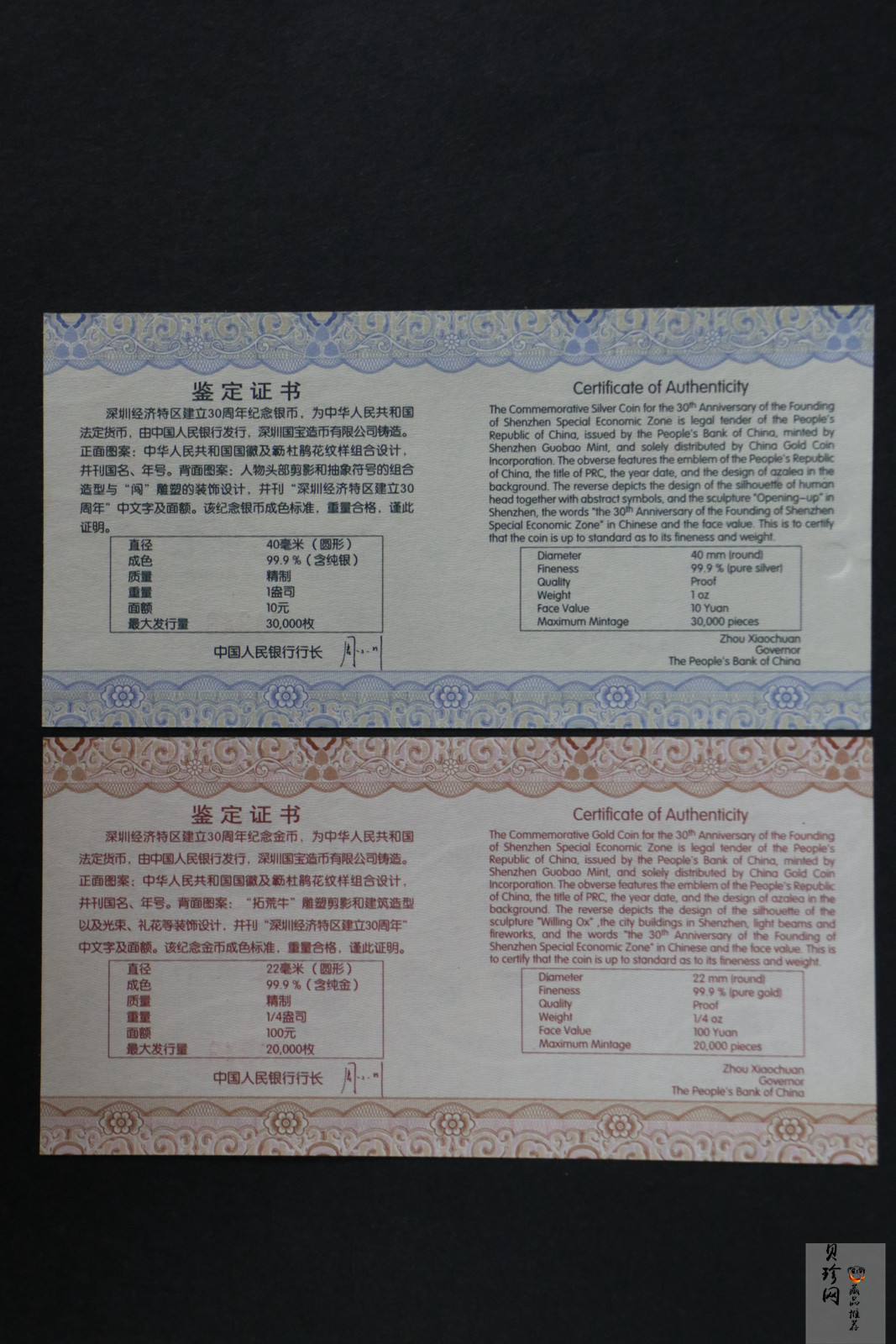 【109090】2010年深圳经济特区建立30周年精制金银币2枚一套