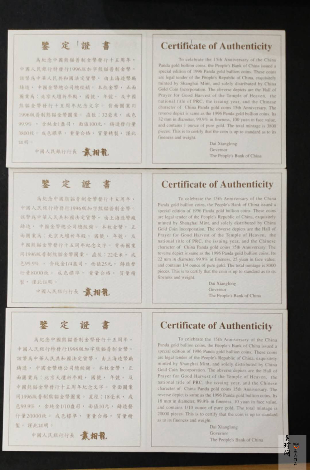 【969160】1996年中国熊猫币发行15周年1盎司、1/4盎司、1/10盎司普制金币各一枚，共三