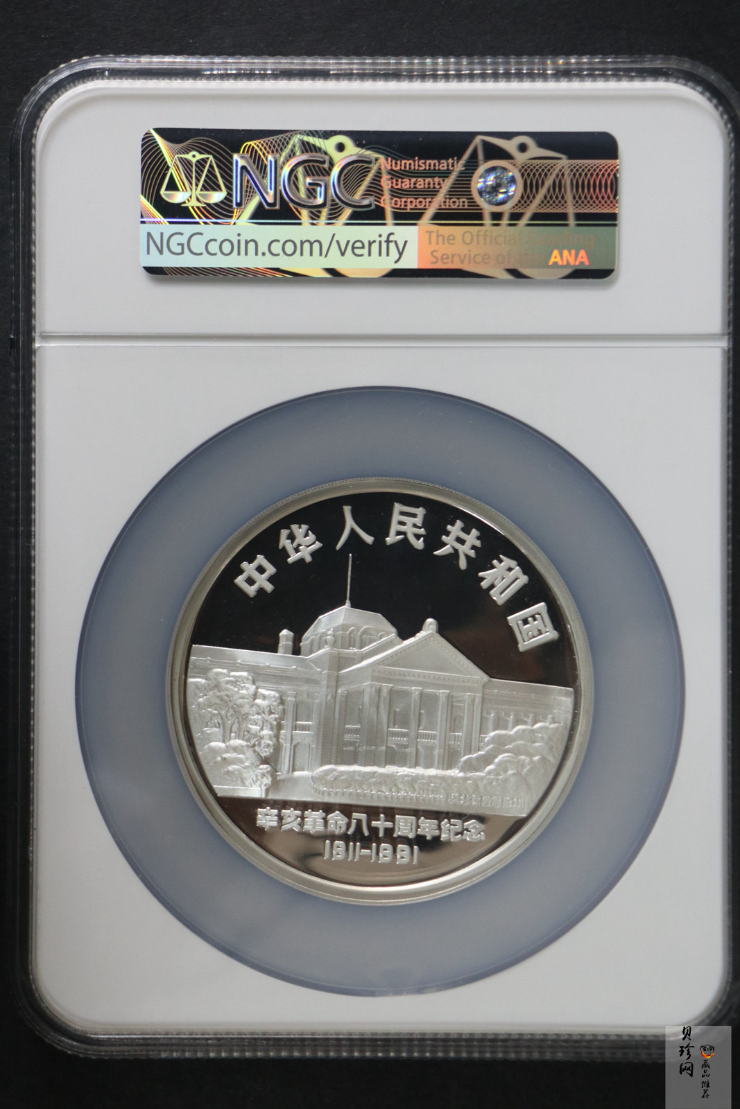 【910703】1991年辛亥革命80周年5盎司精制银币