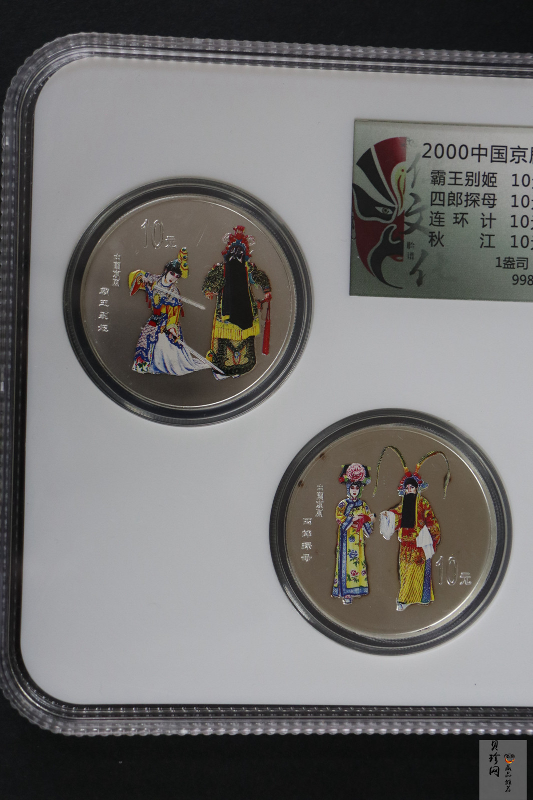 【009080】2000年中国京剧艺术第二组彩色银币四枚一套