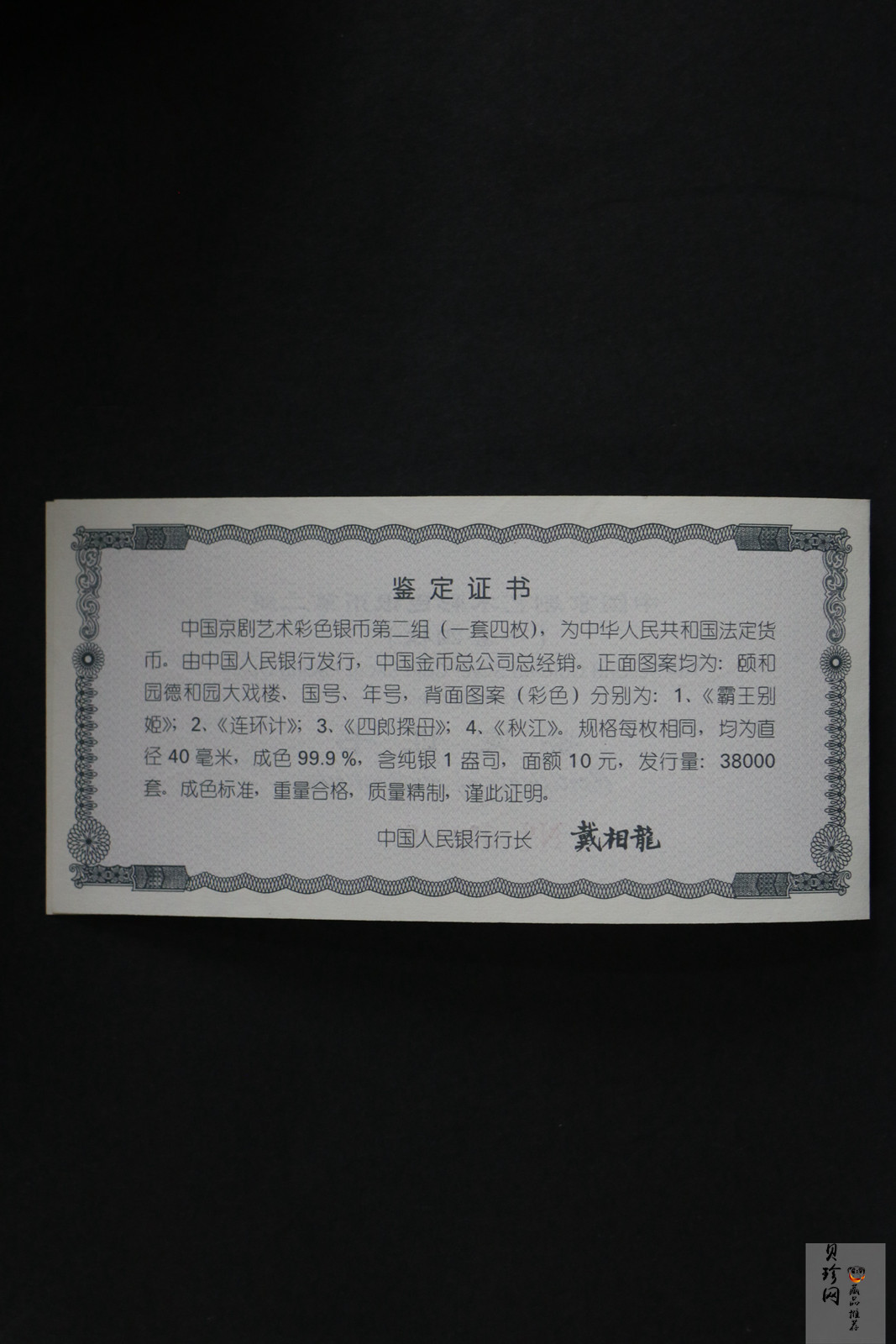 【009080】2000年中国京剧艺术第二组彩色银币四枚一套