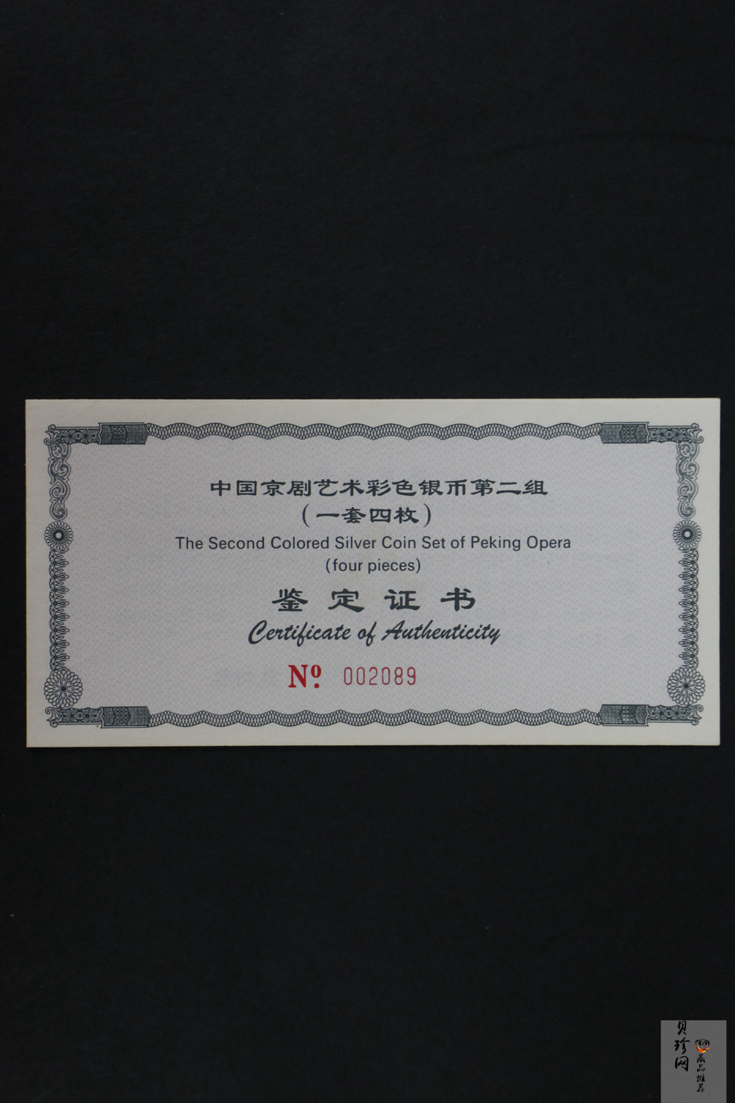 【009080】2000年中国京剧艺术第二组彩色银币四枚一套