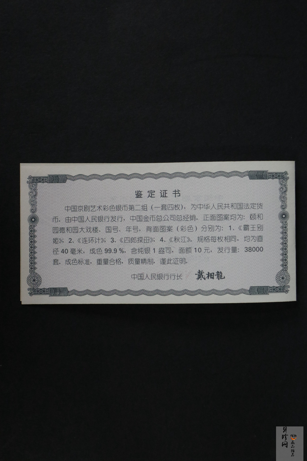 【009080】2000年中国京剧艺术第二组彩色银币四枚一套