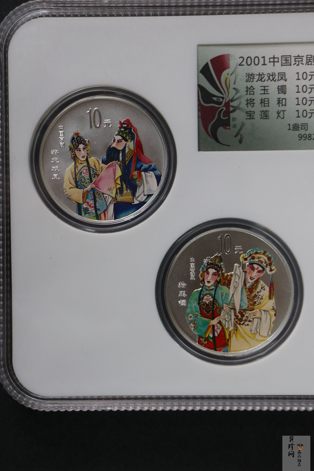 【019050】2001年中国京剧艺术第三组彩色银币四枚一套
