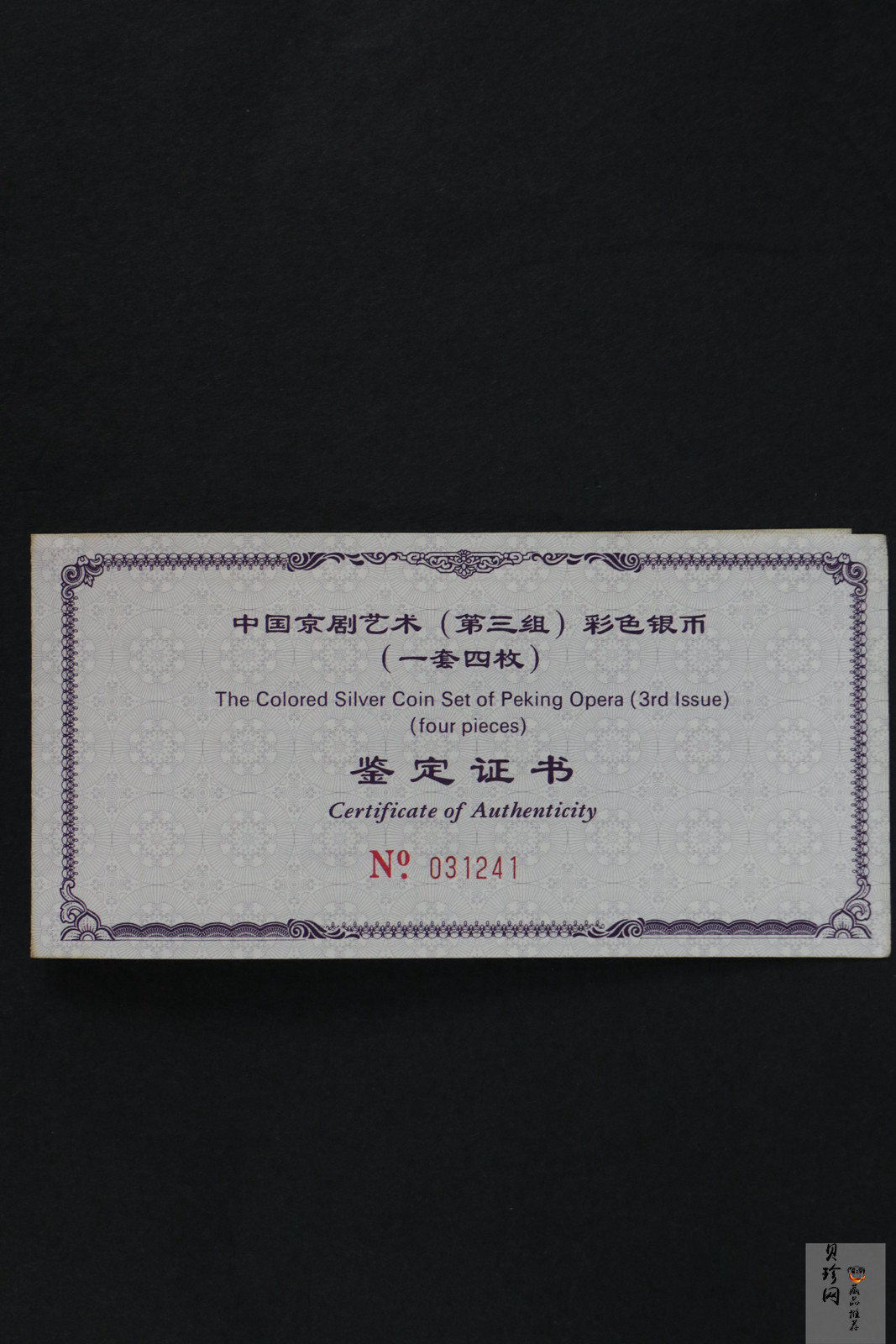 【019050】2001年中国京剧艺术第三组彩色银币四枚一套