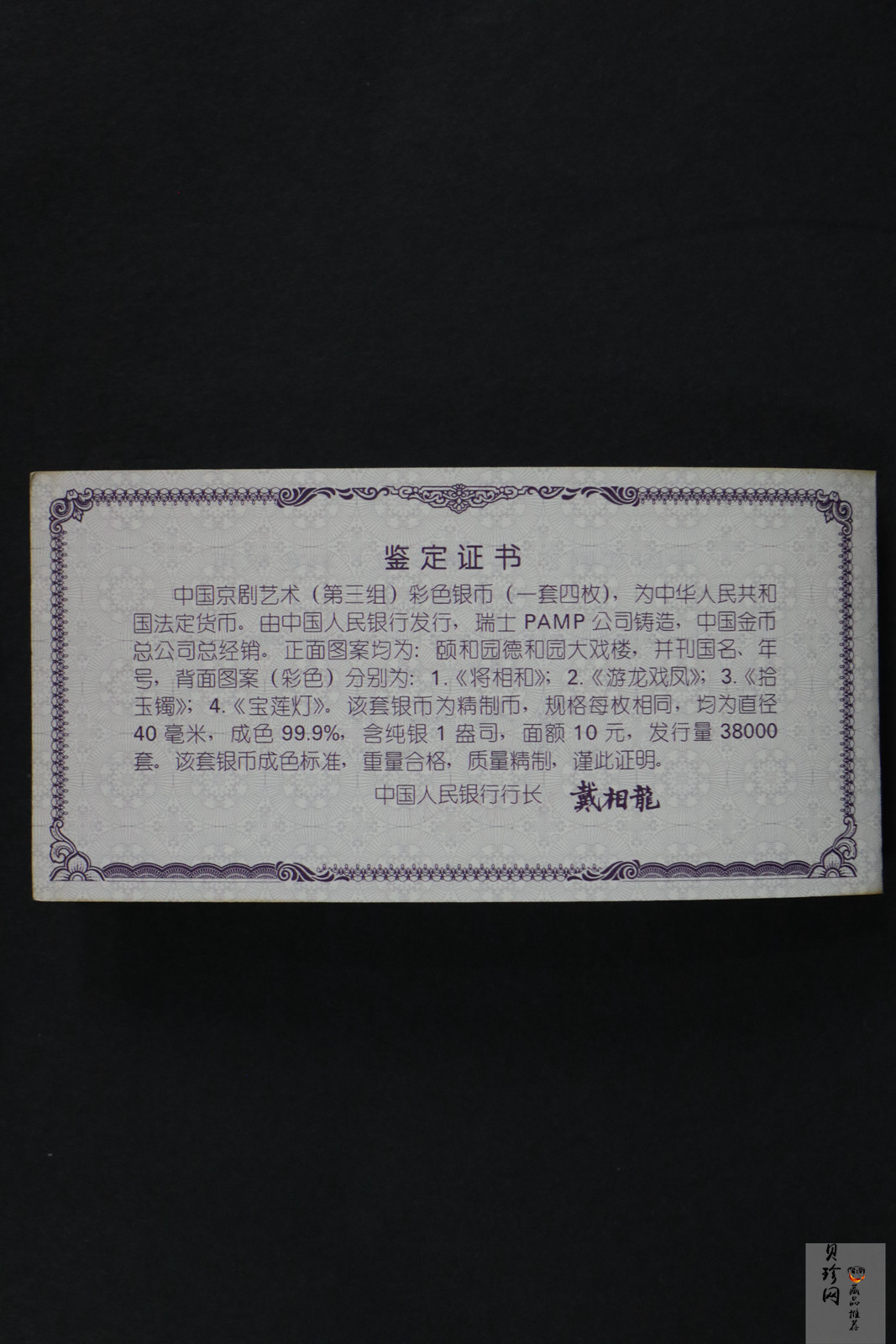 【019050】2001年中国京剧艺术第三组彩色银币四枚一套