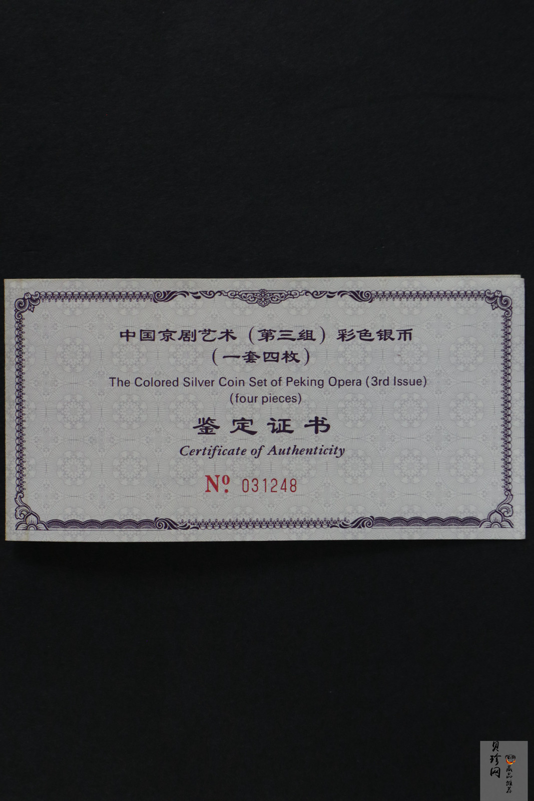 【019050】2001年中国京剧艺术第三组彩色银币四枚一套