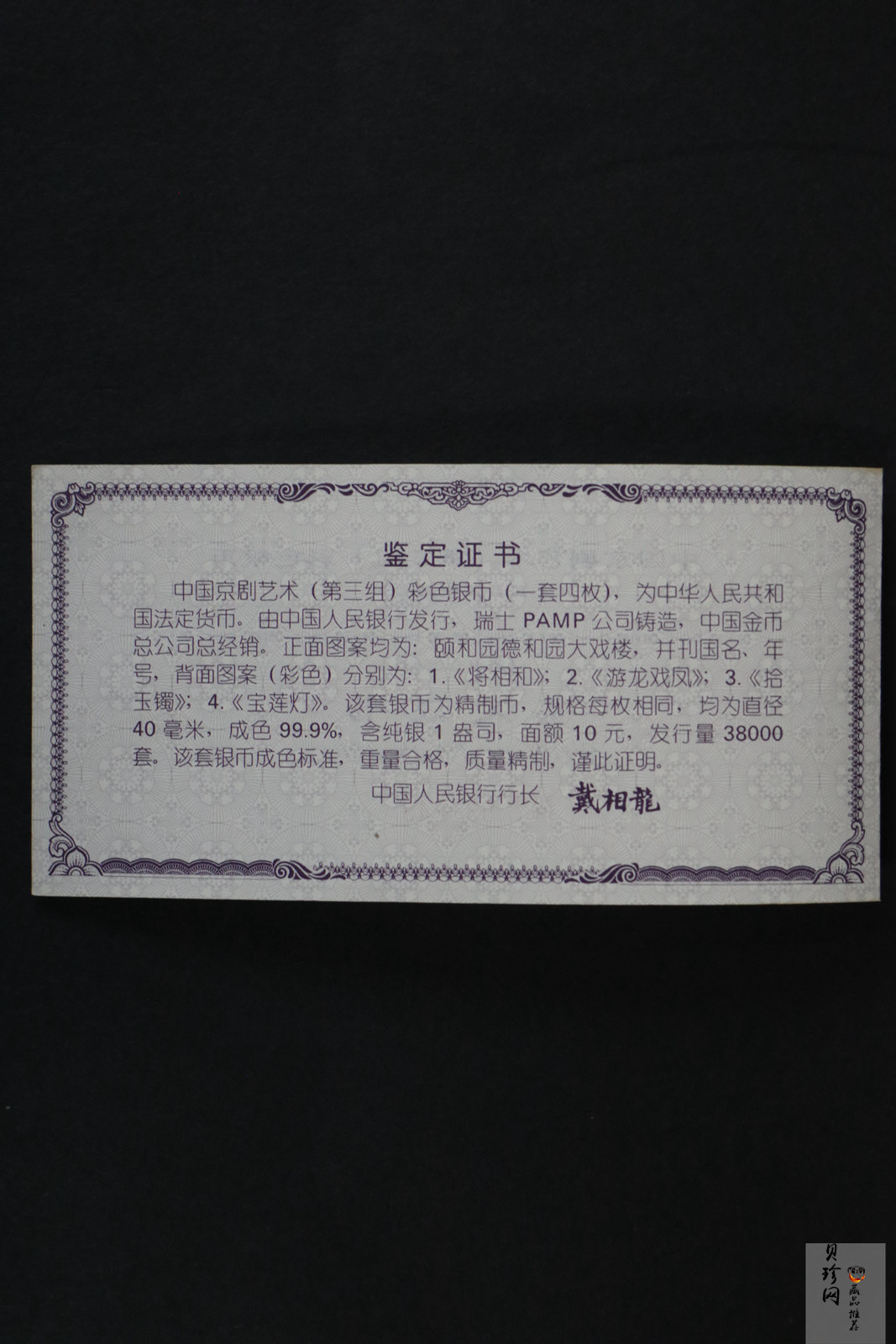 【019050】2001年中国京剧艺术第三组彩色银币四枚一套