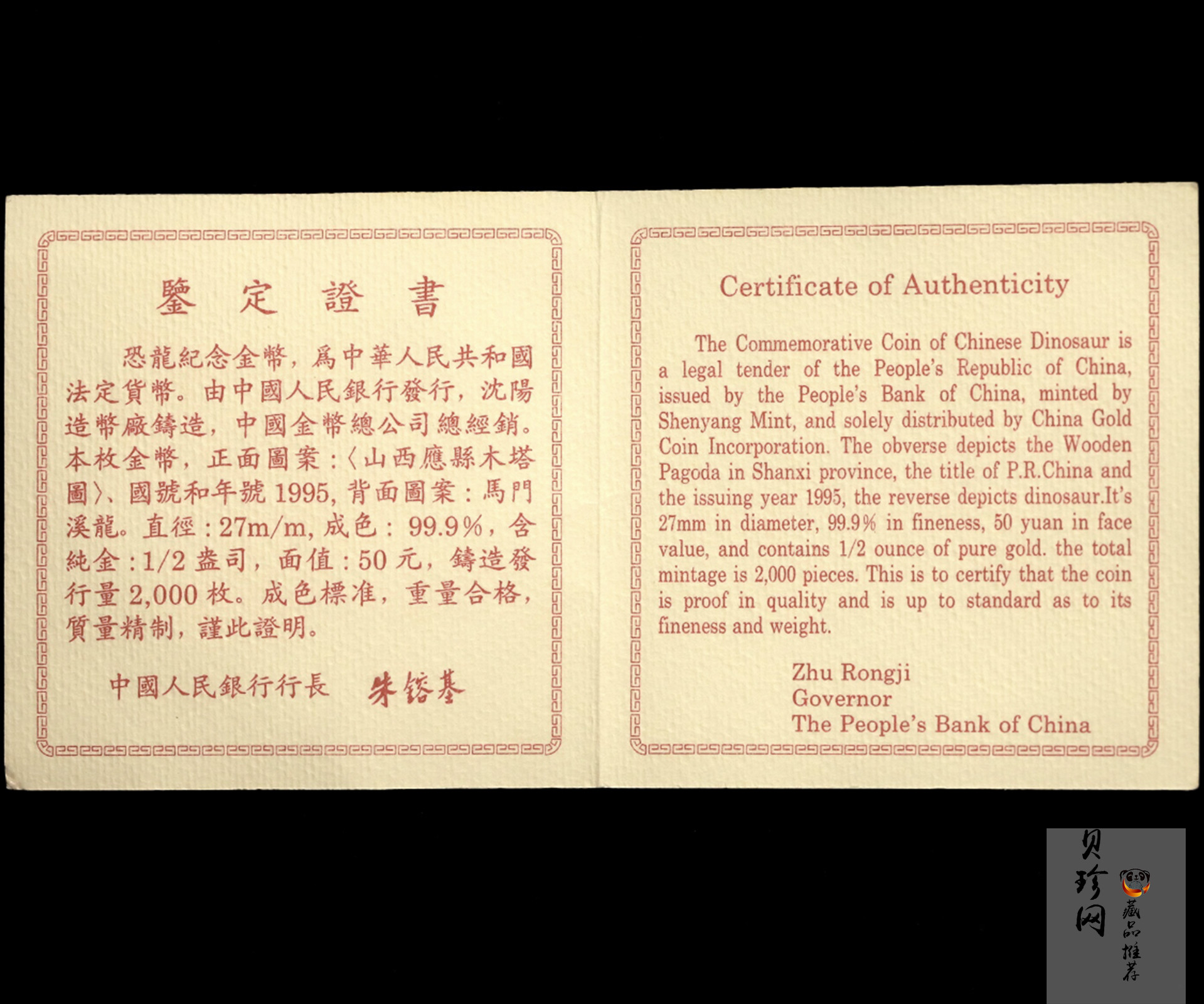 【951001】1995年恐龙-马门溪龙1/2盎司精制金币