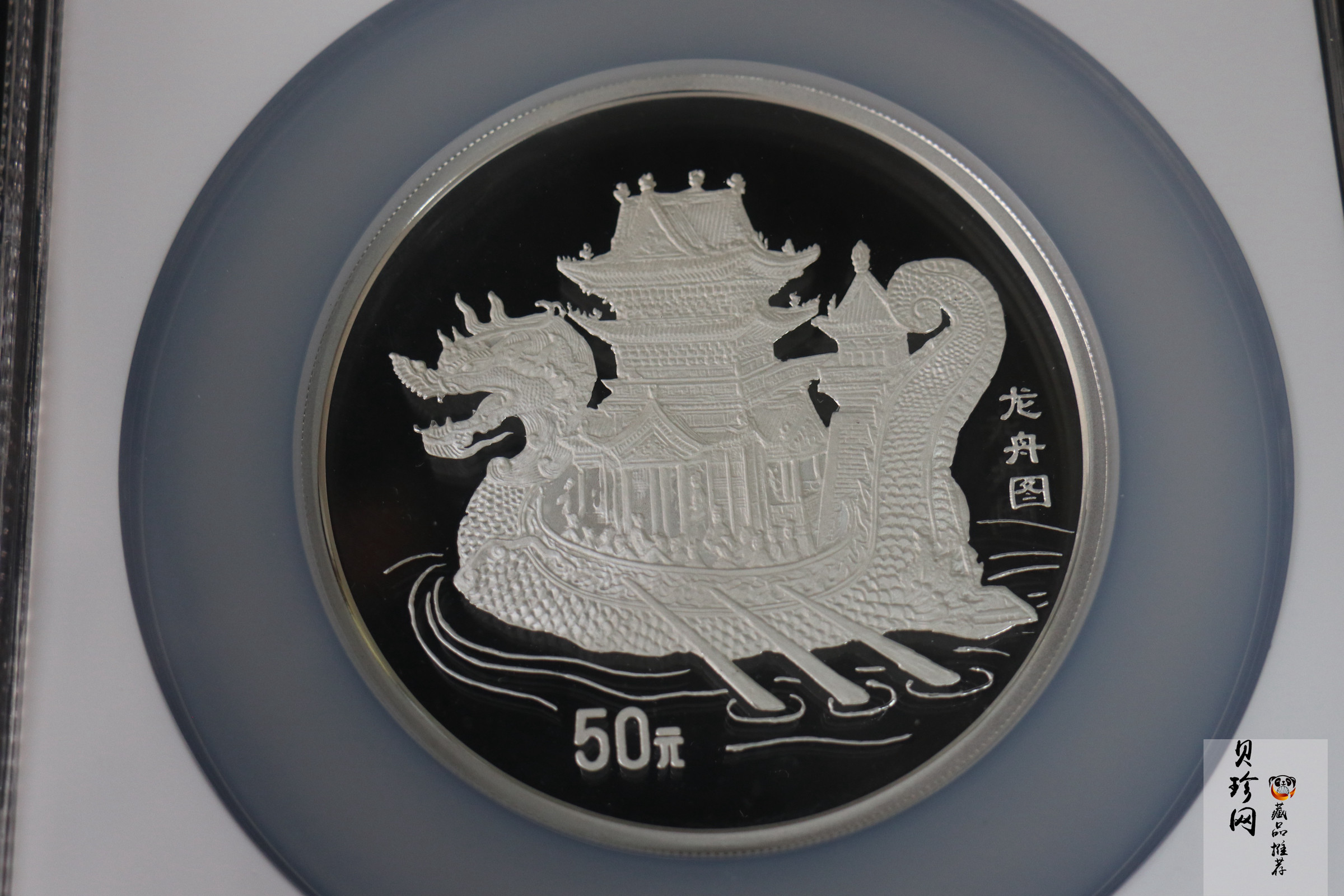 【950123】1995年中国古代航海船-龙舟图5盎司精制银币