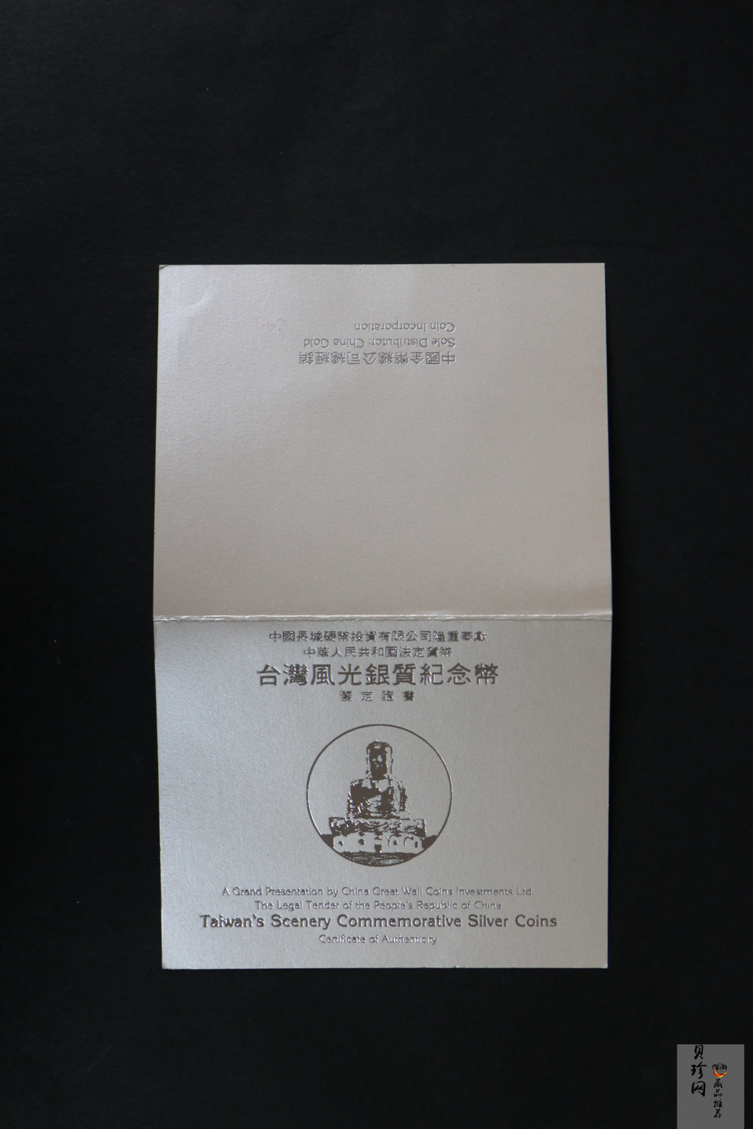 【931310】1994年台湾风光金银纪念币（第2组）-彰化大佛5盎司精制银币