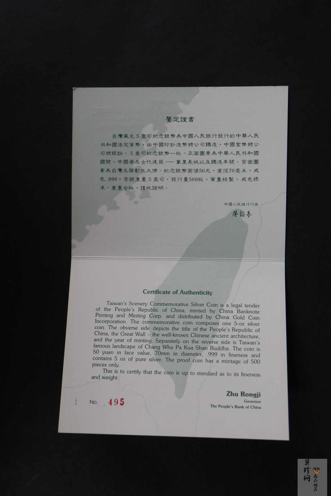 【931310】1994年台湾风光金银纪念币（第2组）-彰化大佛5盎司精制银币