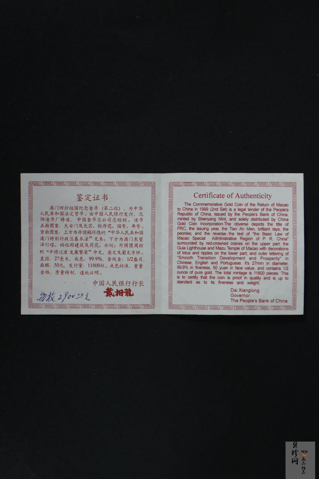 【980902】1998年澳门回归祖国金银纪念币（第2组）-基本法1/2盎司精制金币