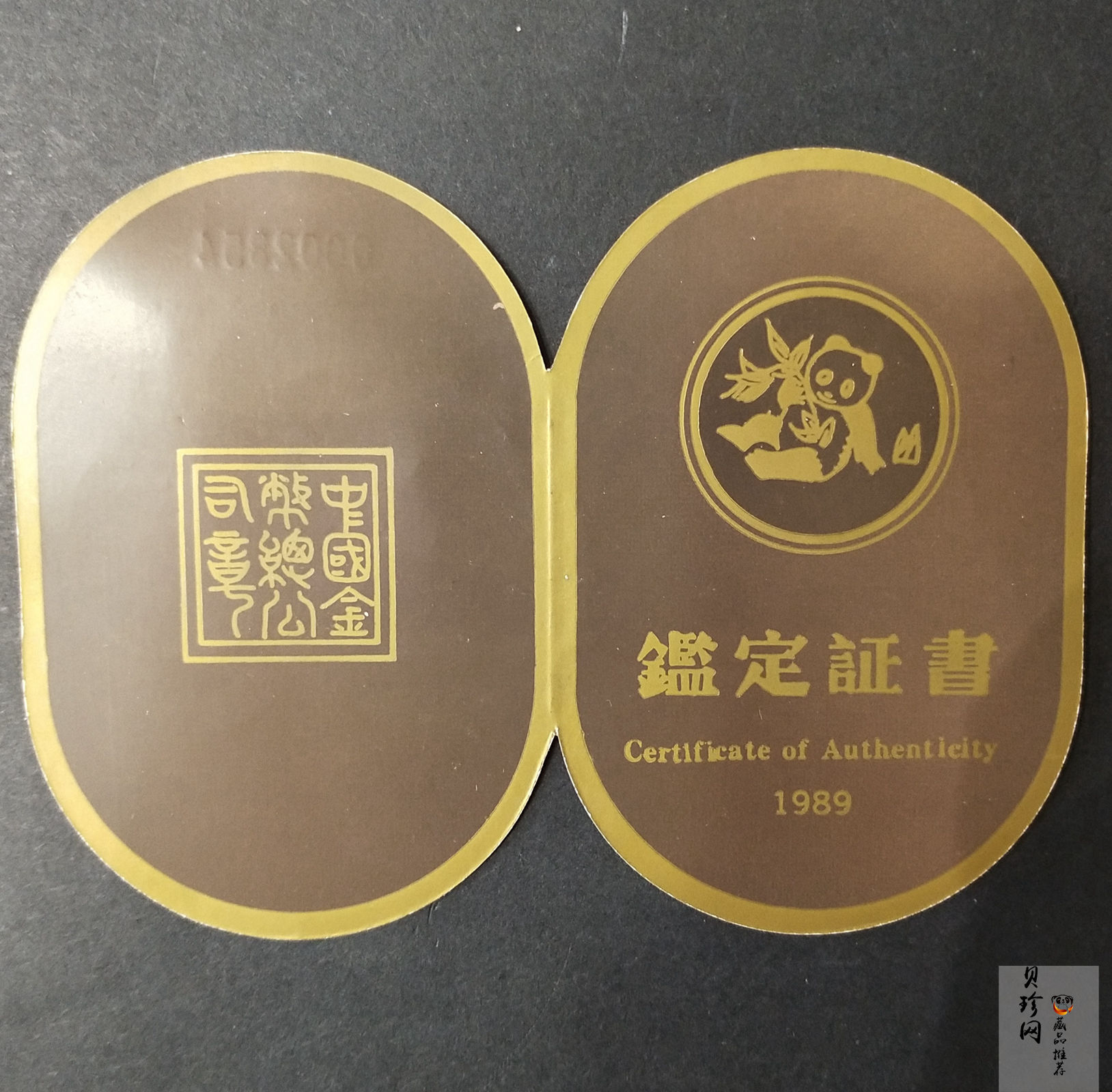 【909020】1990版熊猫精制金币五枚一套