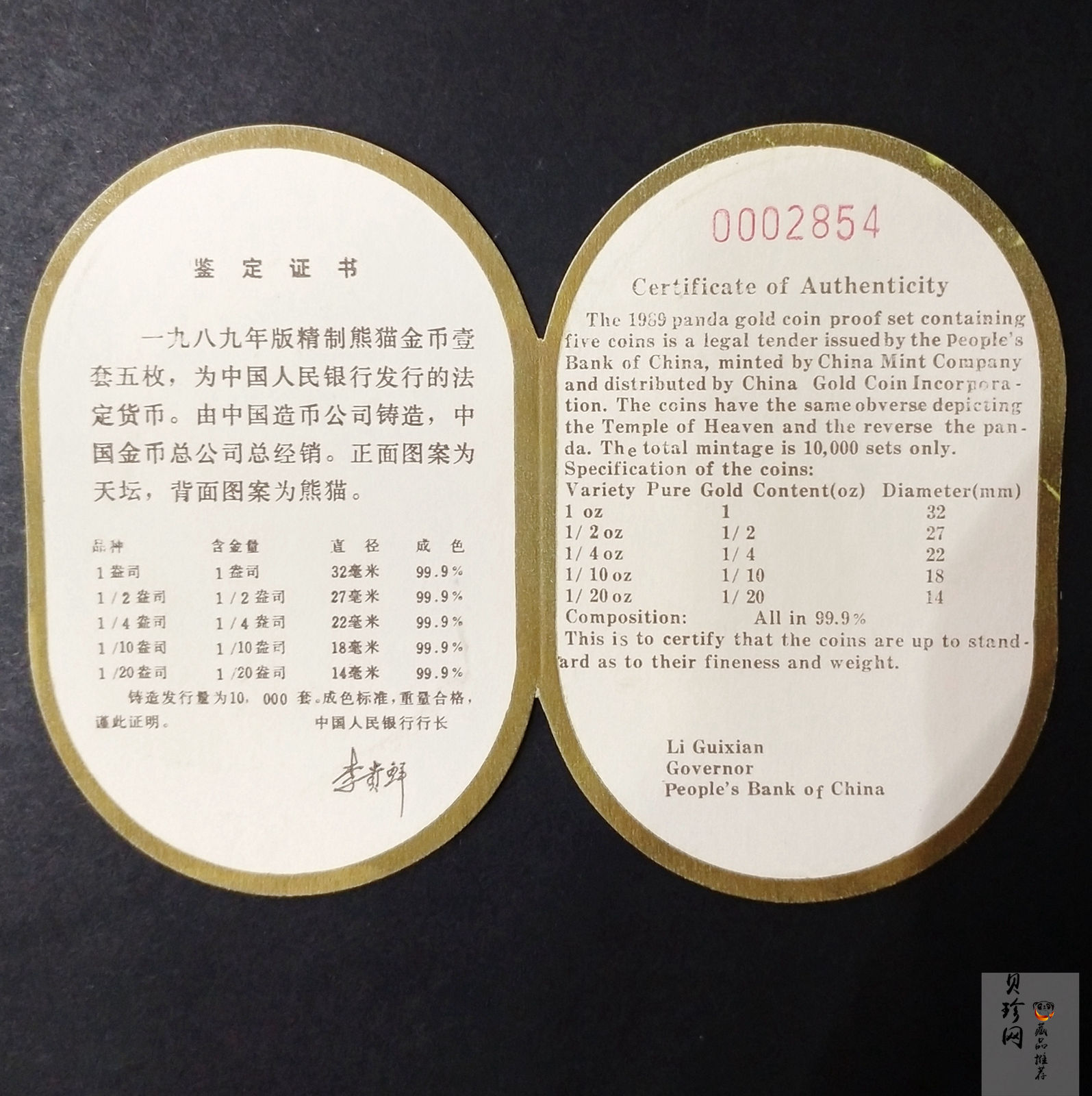 【909020】1990版熊猫精制金币五枚一套