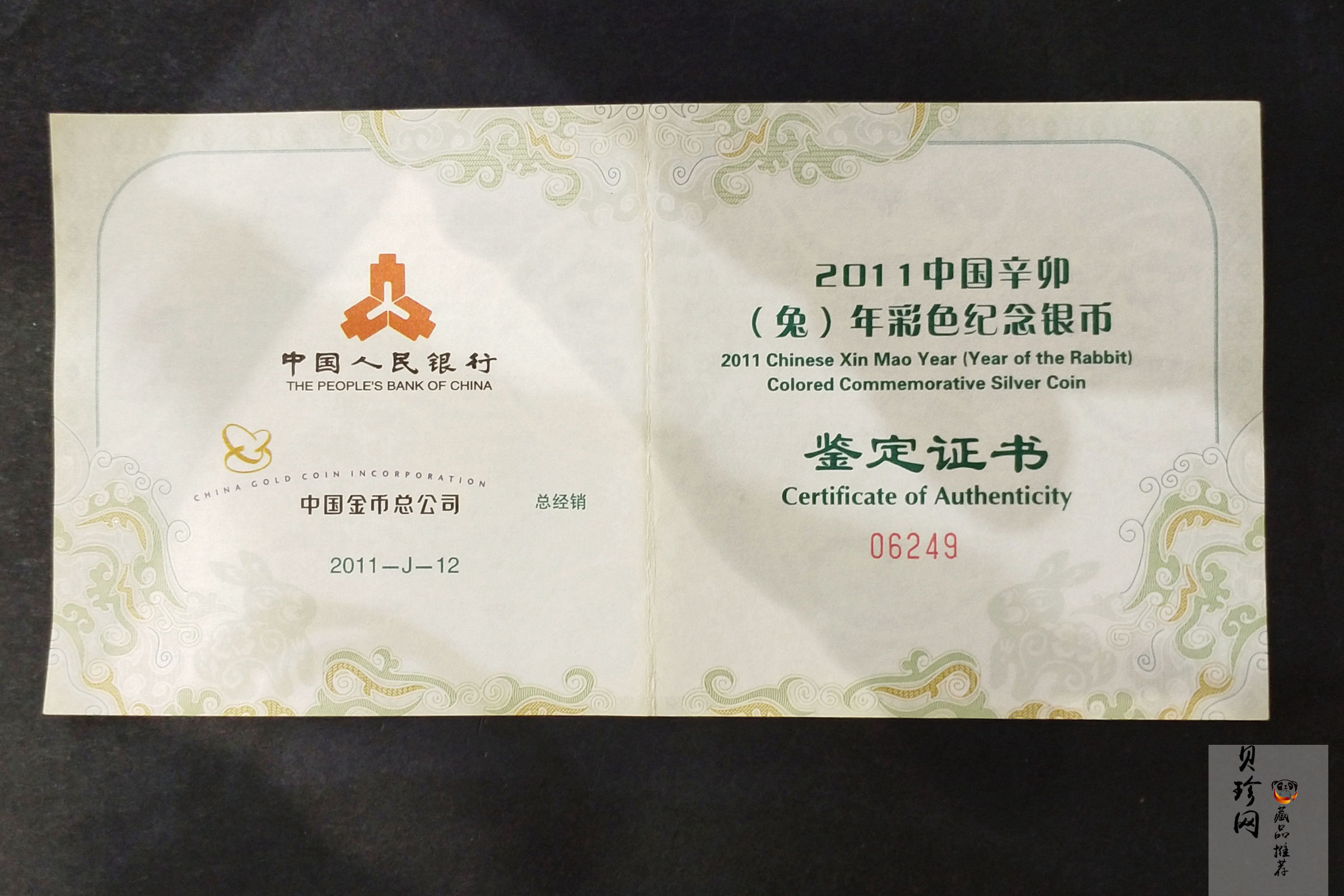 【101212】2011年辛卯兔年生肖5盎司精制彩银币