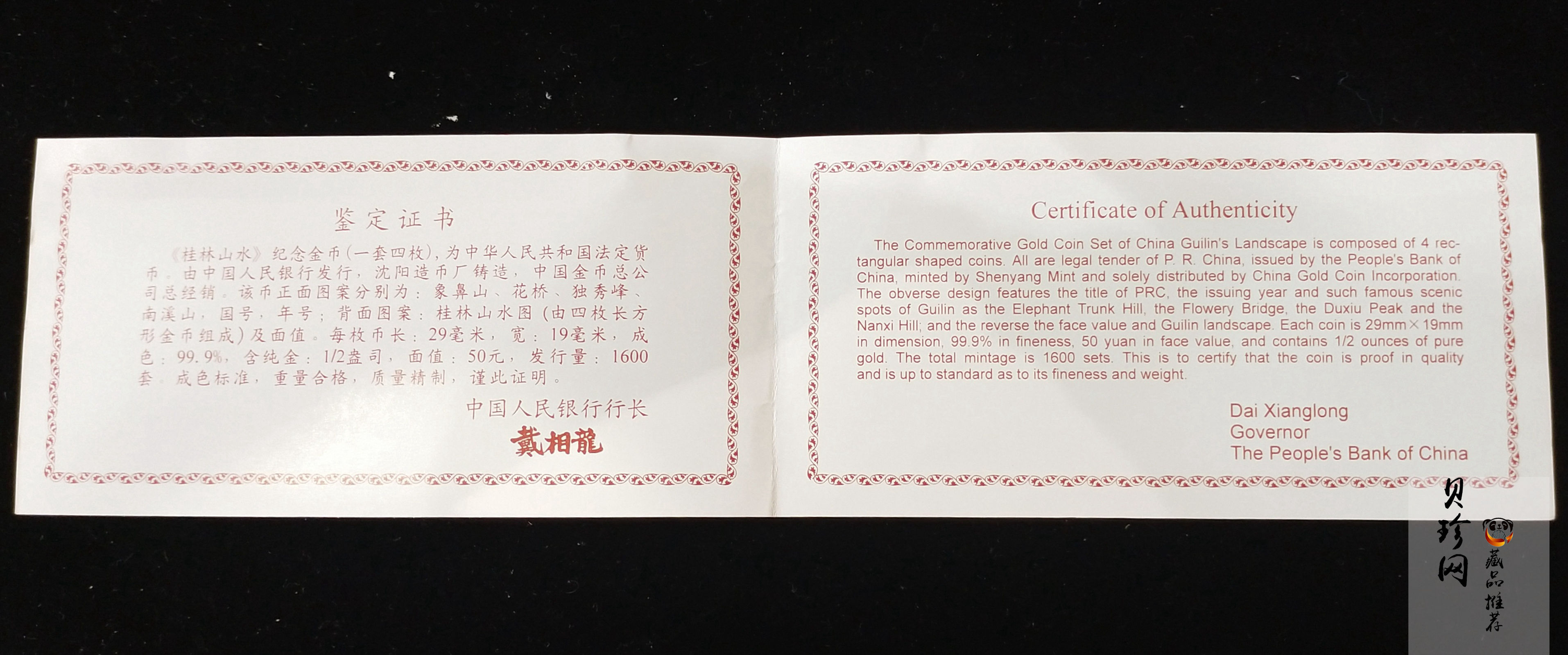 【989070】1998年桂林山水1/2盎司长方形精制金币四枚一套
