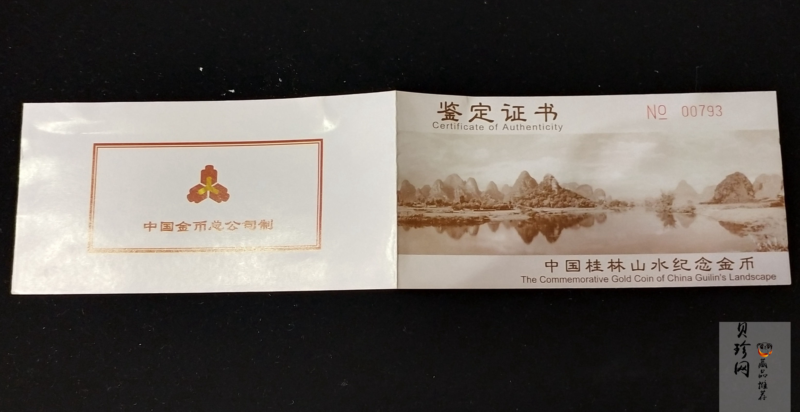【989070】1998年桂林山水1/2盎司长方形精制金币四枚一套