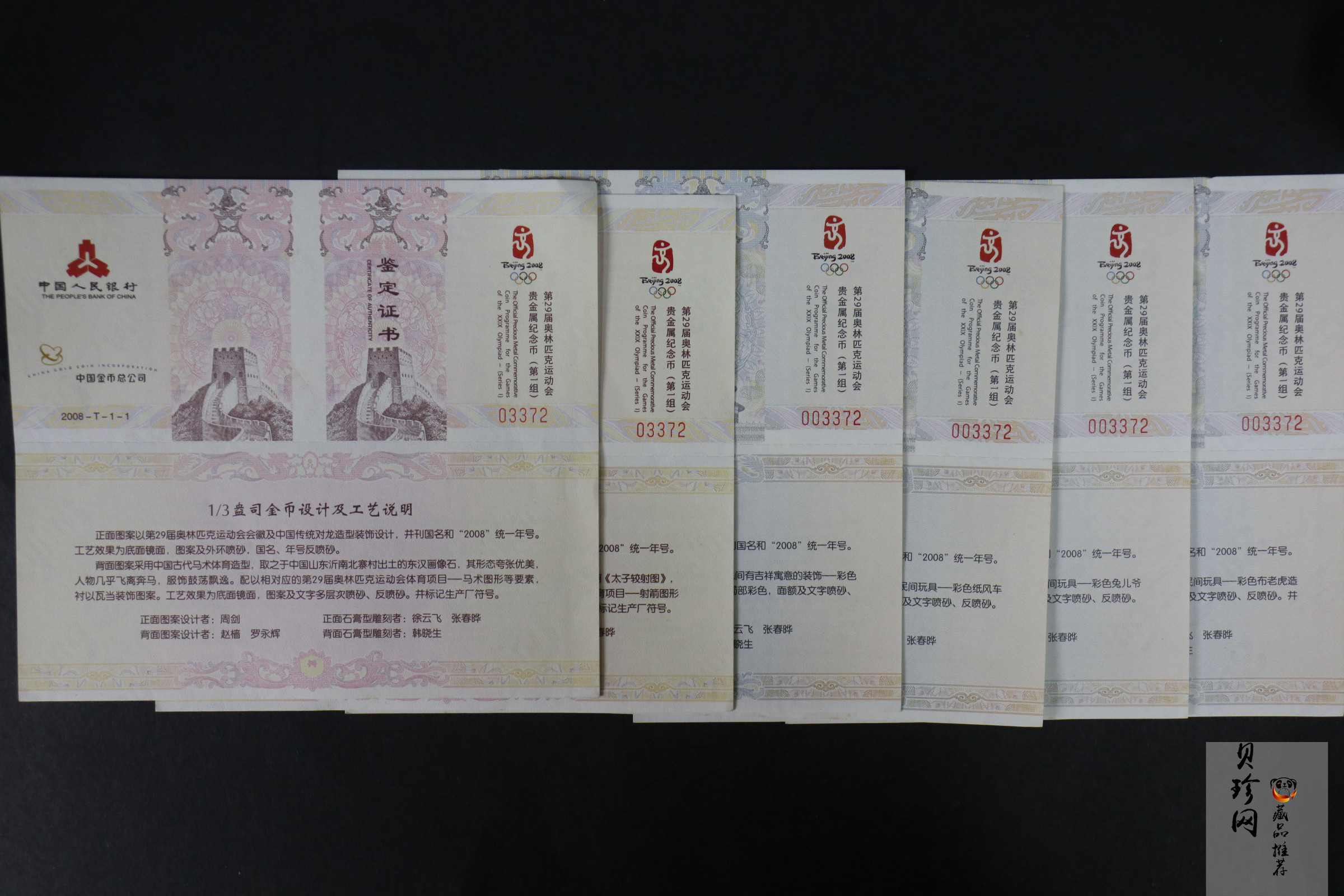 【089540】2008年第29届奥林匹克运动会(1)(2)(3)组金银币大全套