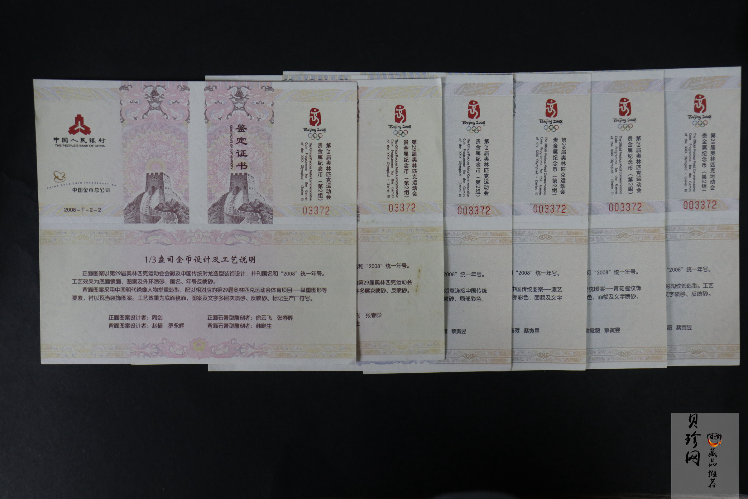 【089540】2008年第29届奥林匹克运动会(1)(2)(3)组金银币大全套