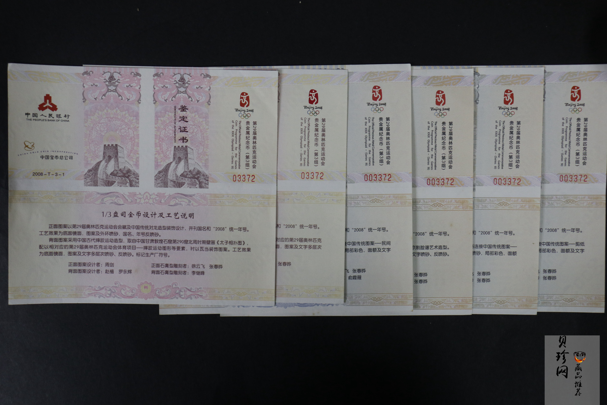 【089540】2008年第29届奥林匹克运动会(1)(2)(3)组金银币大全套