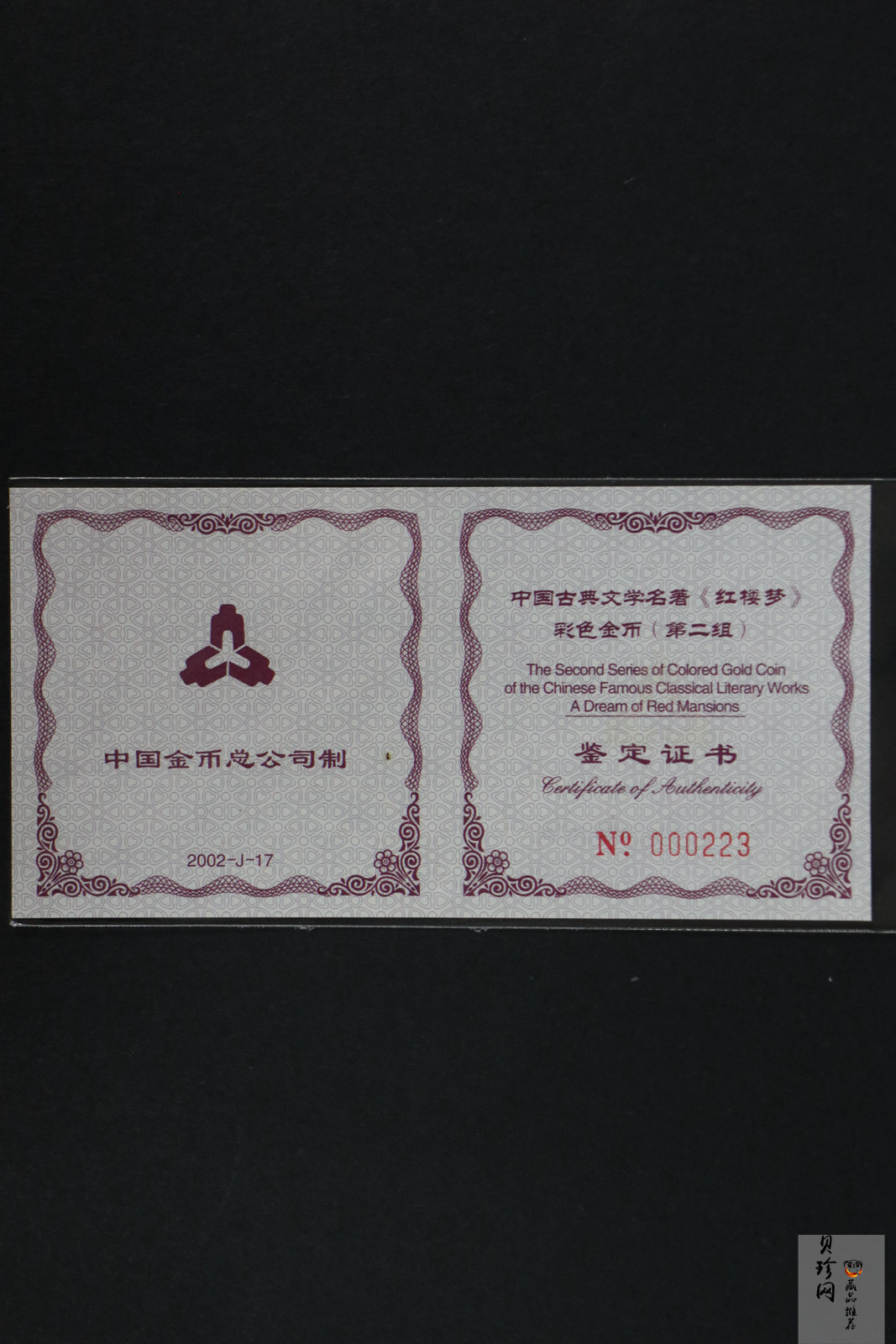 【020901】2002年中国古典文学名著——《红楼梦》彩色金银纪念币（第2组）-湘云醉眠1/2盎司