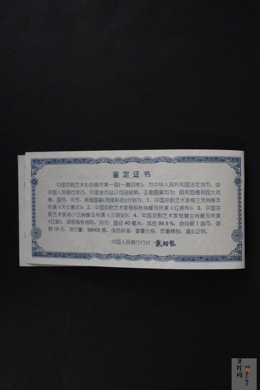 【999130】1999年中国京剧艺术一组1盎司彩银币四枚一套