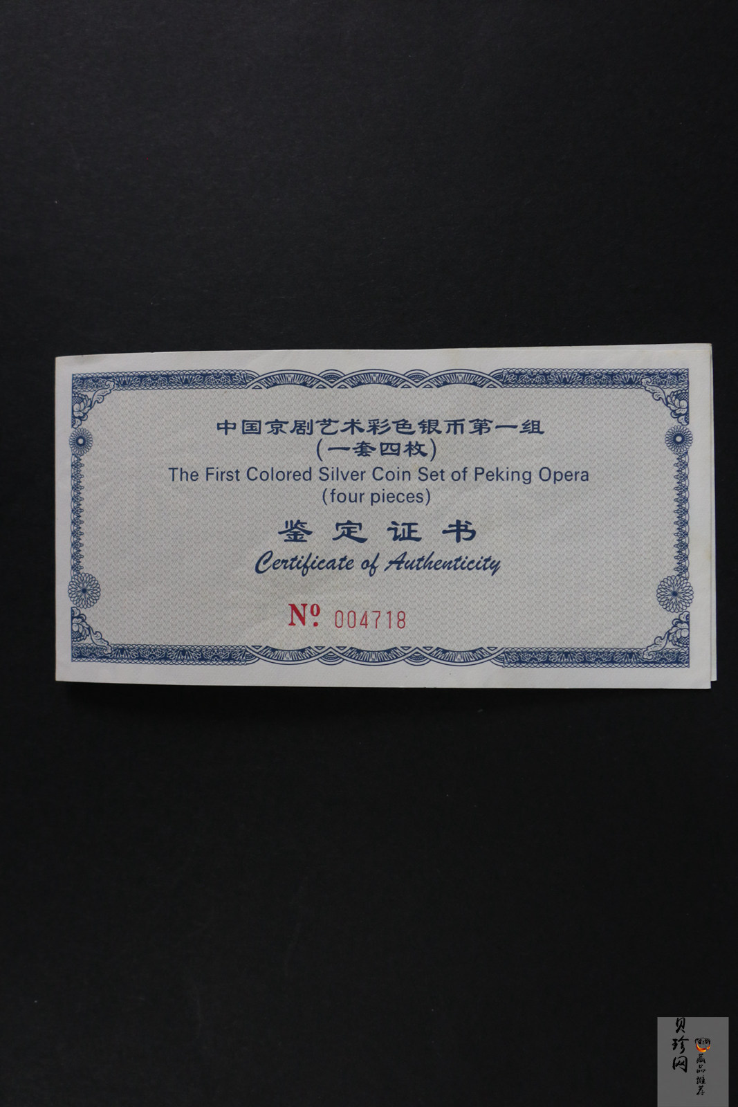 【999130】1999年中国京剧艺术一组1盎司彩银币四枚一套