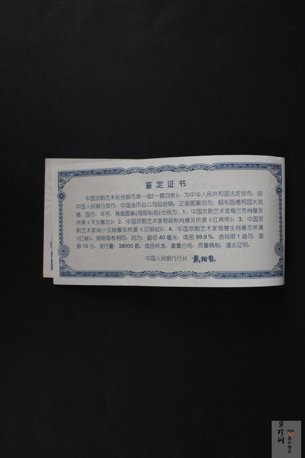 【999130】1999年中国京剧艺术一组1盎司彩银币四枚一套