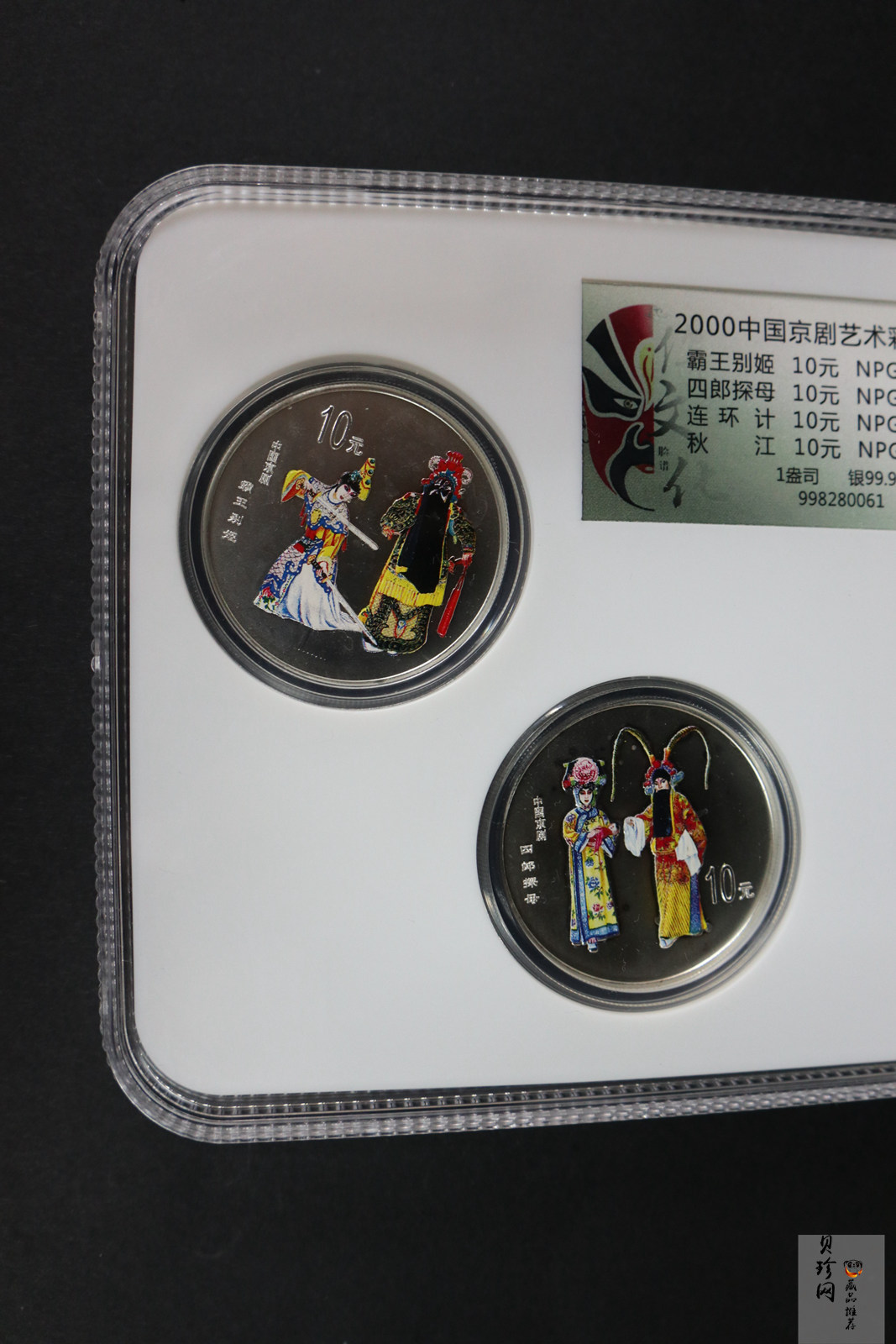 【009080】2000年中国京剧艺术第二组彩色银币四枚一套
