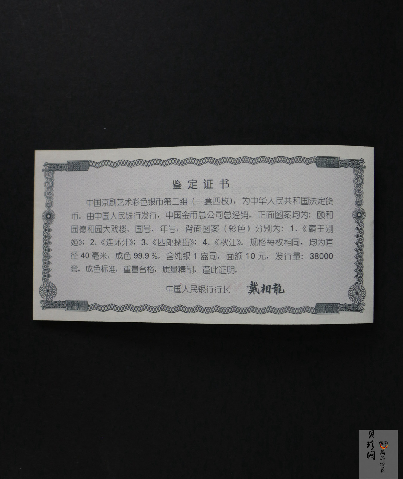 【009080】2000年中国京剧艺术第二组彩色银币四枚一套
