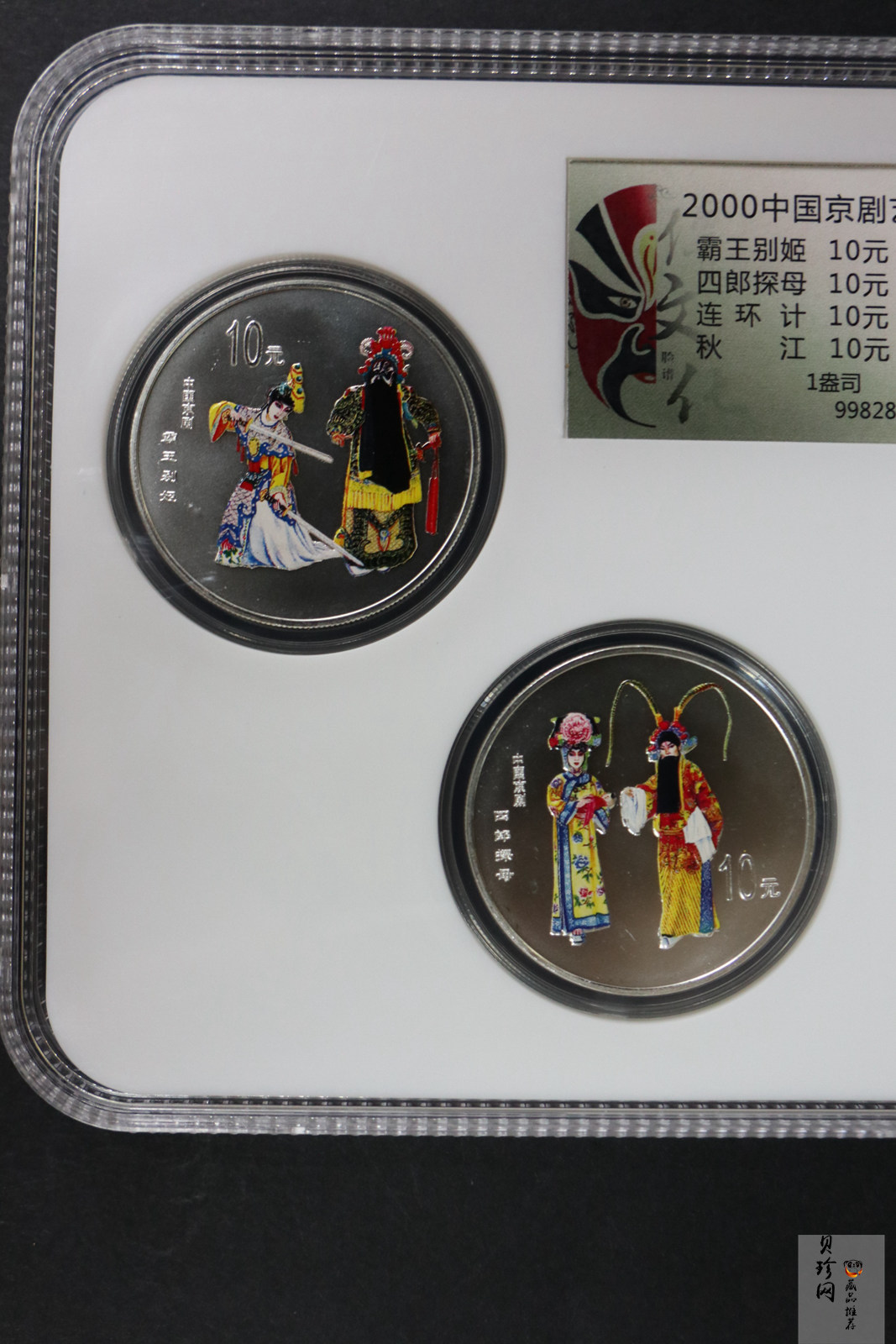【009080】2000年中国京剧艺术第二组彩色银币四枚一套