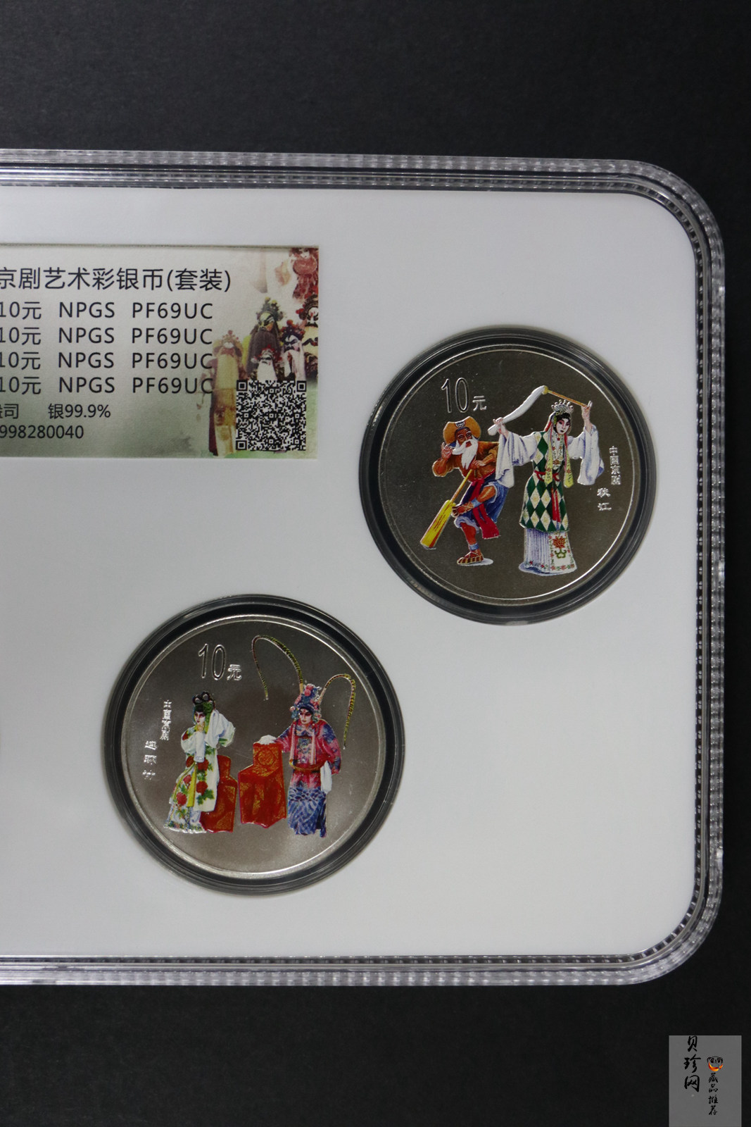 【009080】2000年中国京剧艺术第二组彩色银币四枚一套