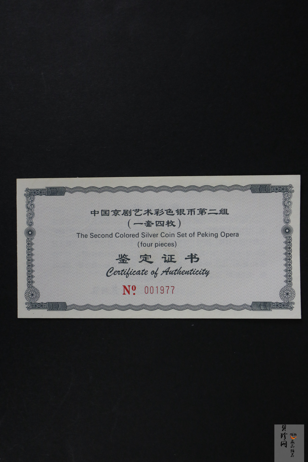 【009080】2000年中国京剧艺术第二组彩色银币四枚一套