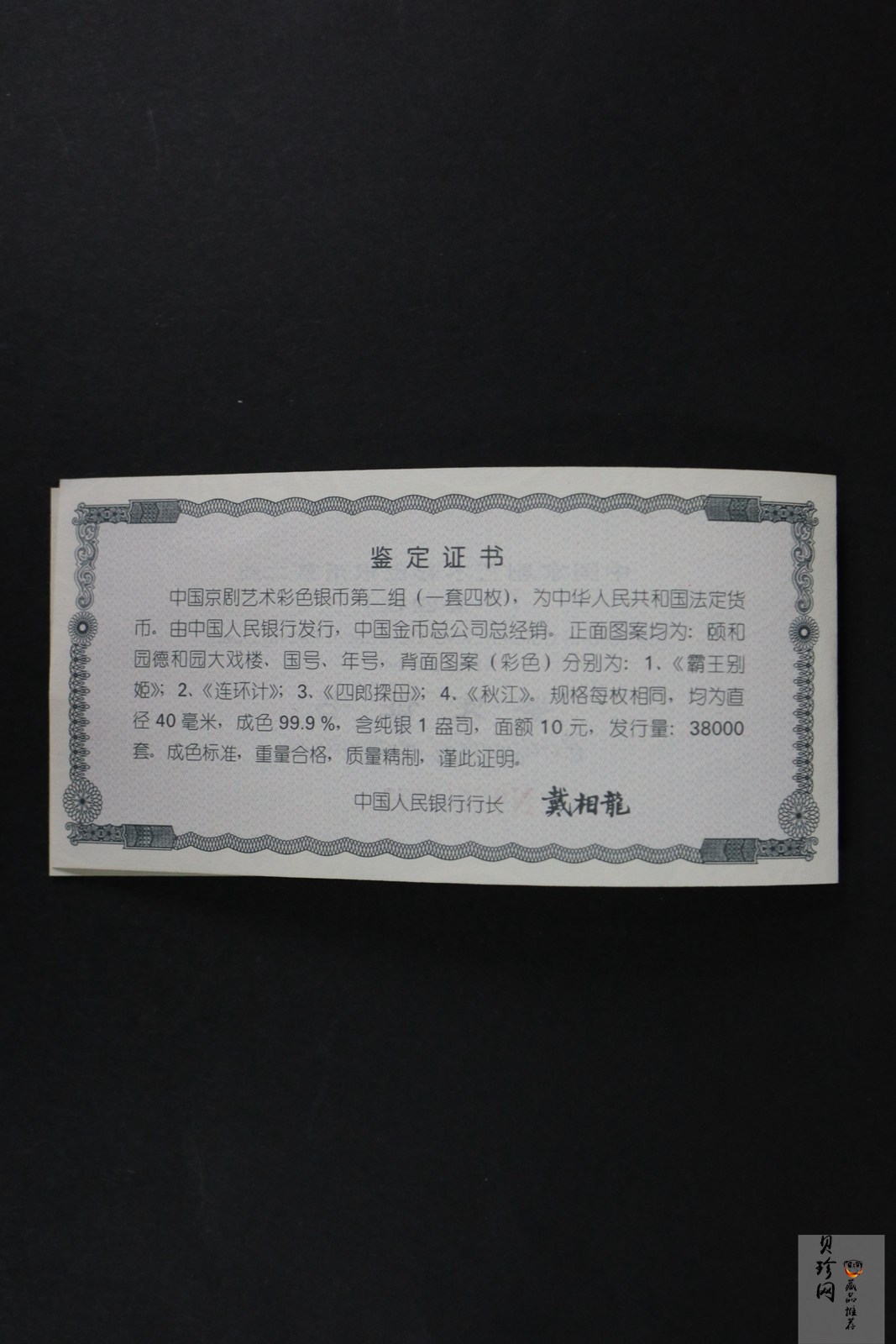 【009080】2000年中国京剧艺术第二组彩色银币四枚一套