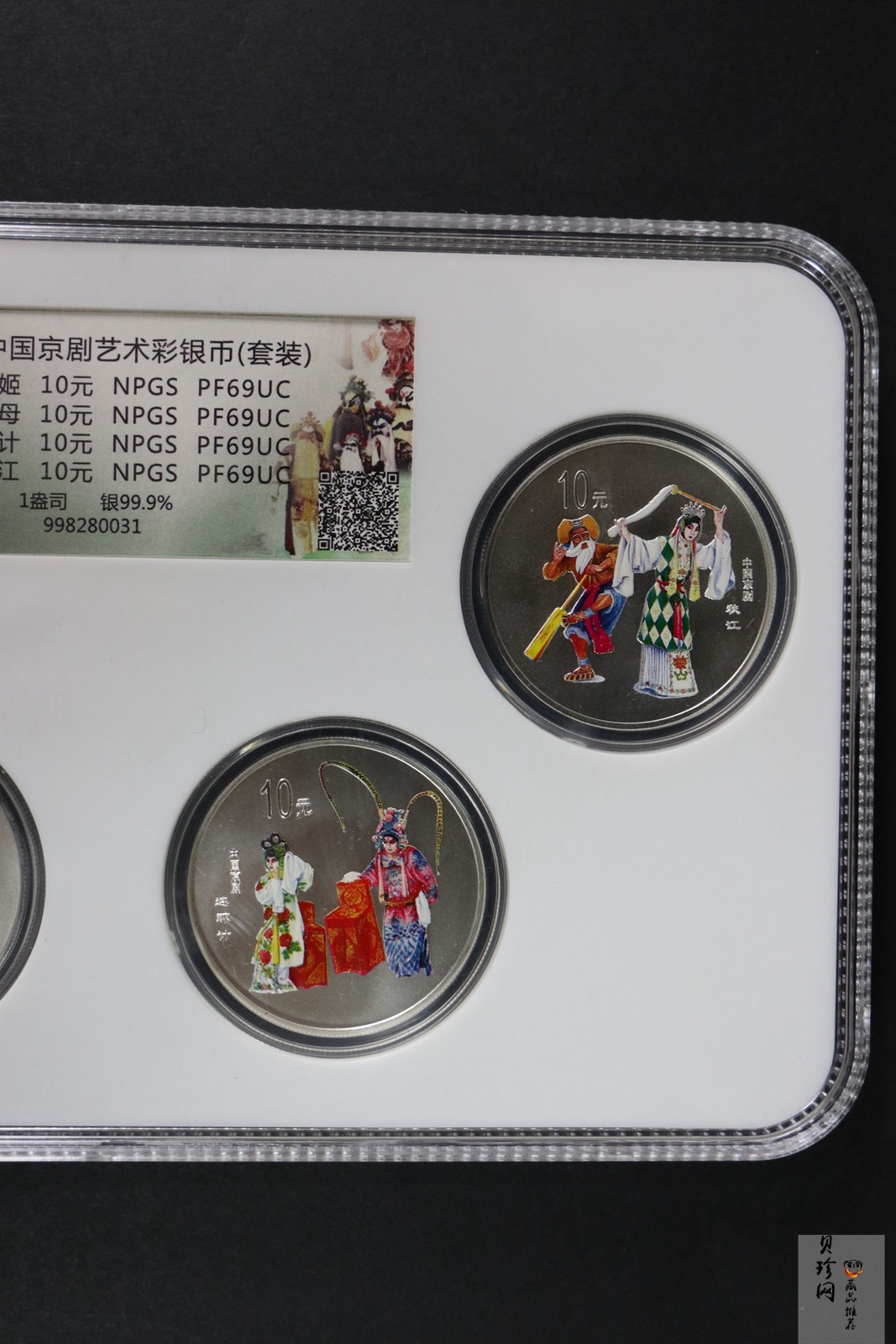 【009080】2000年中国京剧艺术第二组彩色银币四枚一套