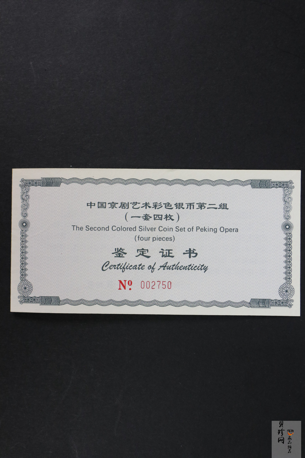 【009080】2000年中国京剧艺术第二组彩色银币四枚一套