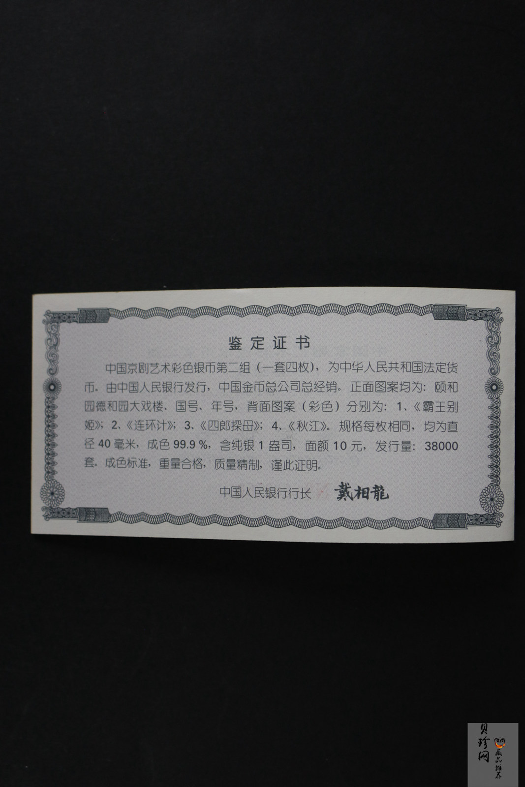 【009080】2000年中国京剧艺术第二组彩色银币四枚一套