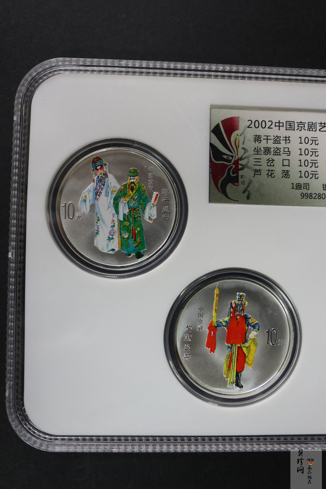 【029060】2002年中国京剧艺术（第4组）彩色银币一套四枚