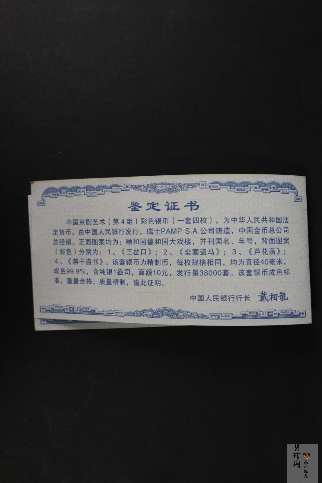 【029060】2002年中国京剧艺术（第4组）彩色银币一套四枚