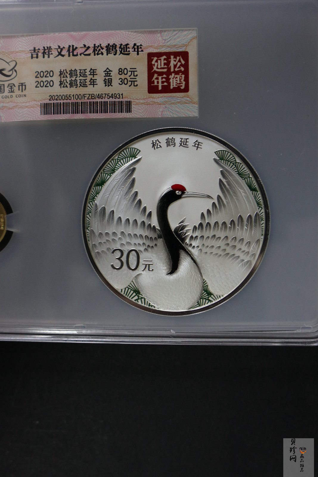 【209110】2020年吉祥文化金银纪念币5克圆形金+100克圆形银质纪念币（“松鹤延年”）