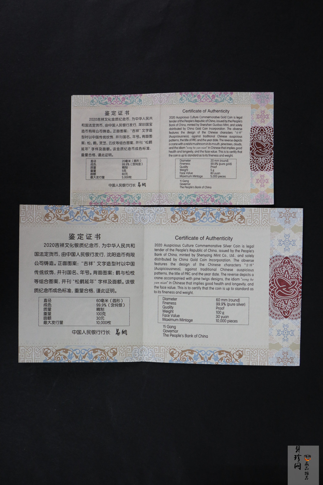 【209110】2020年吉祥文化金银纪念币5克圆形金+100克圆形银质纪念币（“松鹤延年”）