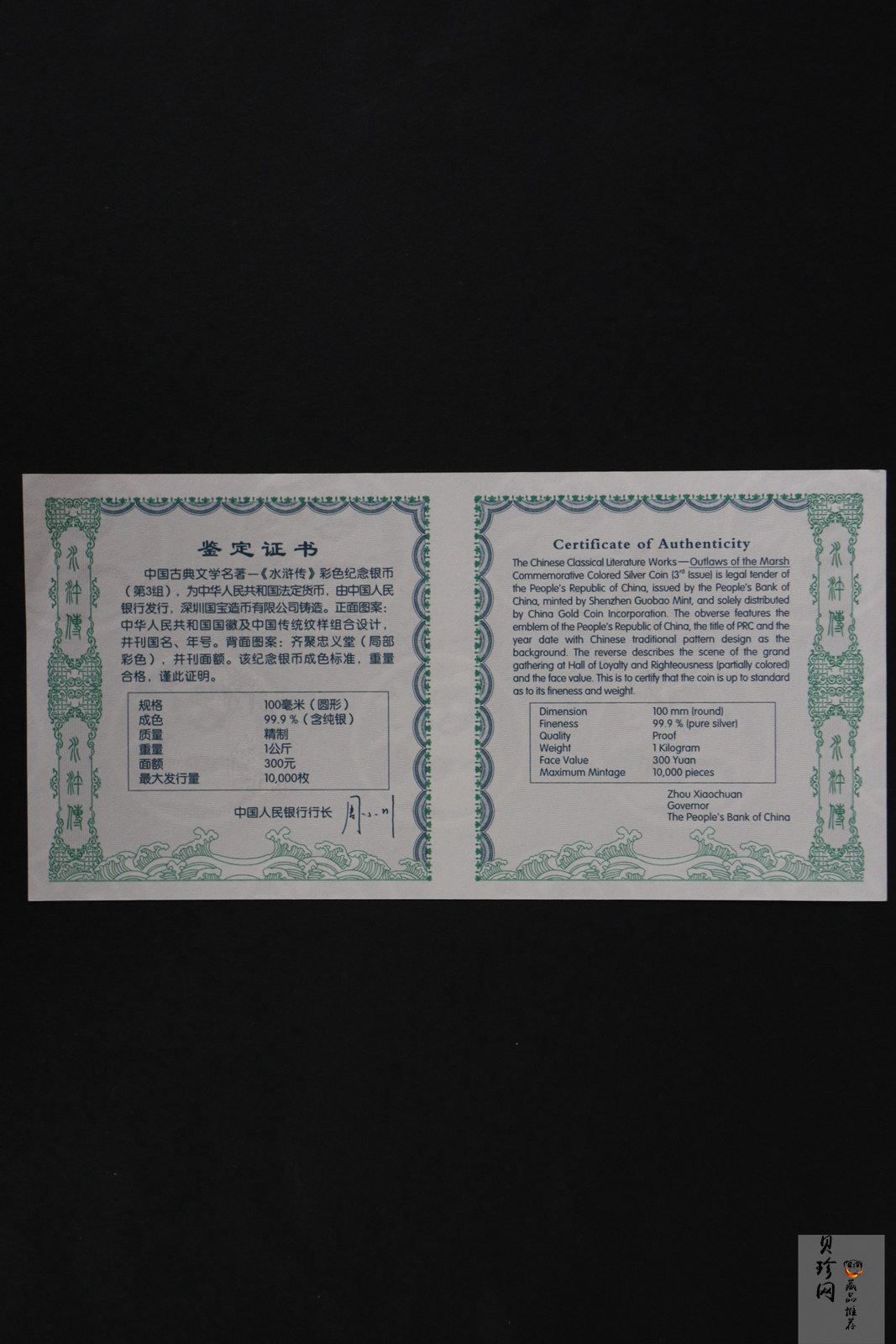 【111607】2011年中国古典文学名著《水浒传》第（3）组-忠义堂1公斤精制彩银币