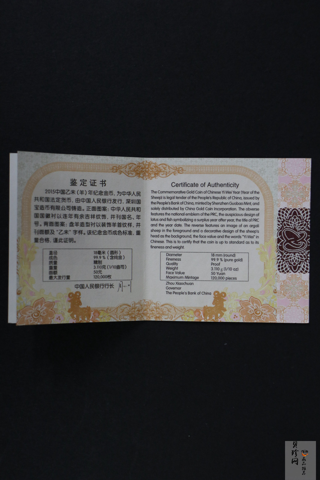 【141301】2015年乙未羊年生肖1/10盎司精制金币