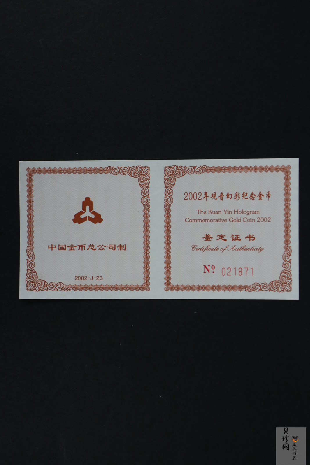 【020601】2002年观音幻彩纪念金币-送子观音1/10盎司幻彩精制金币