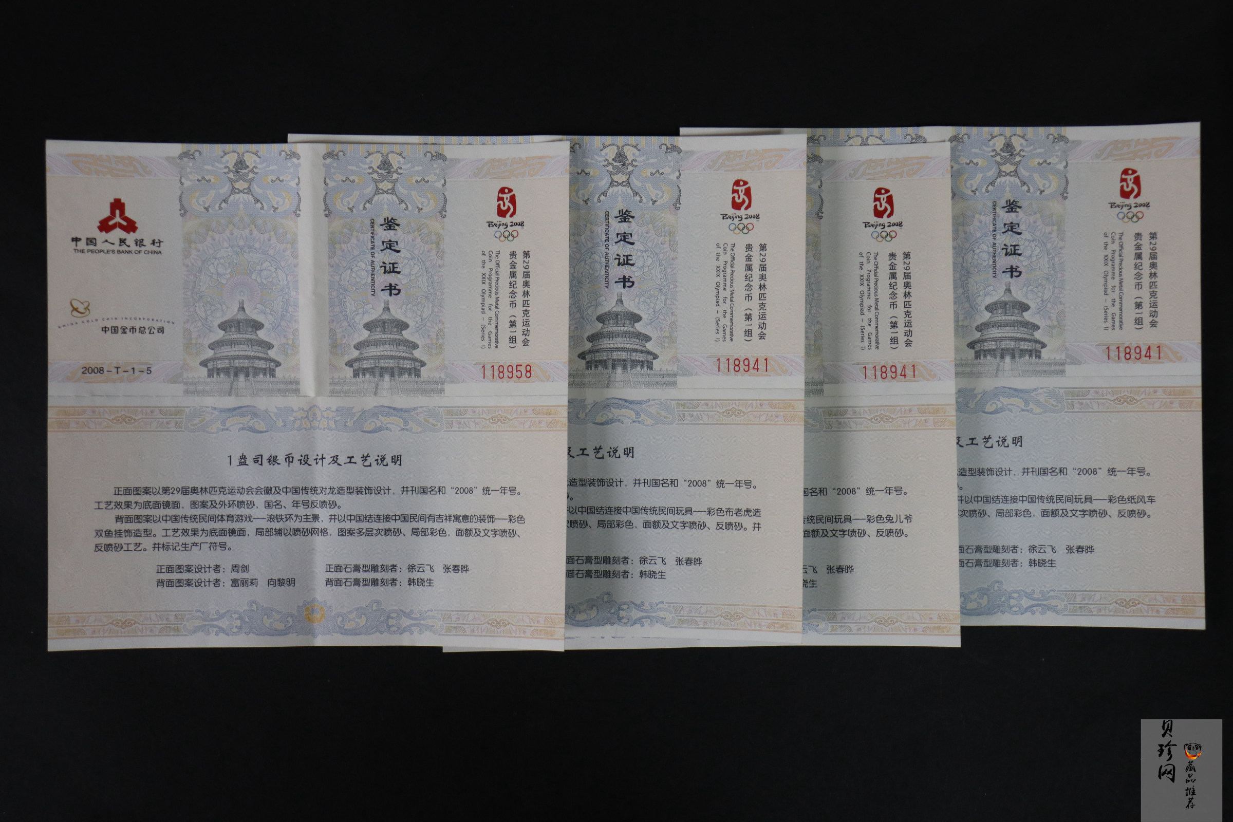 【089270】2008年第29届奥林匹克运动会第（1）组彩银币4枚一套